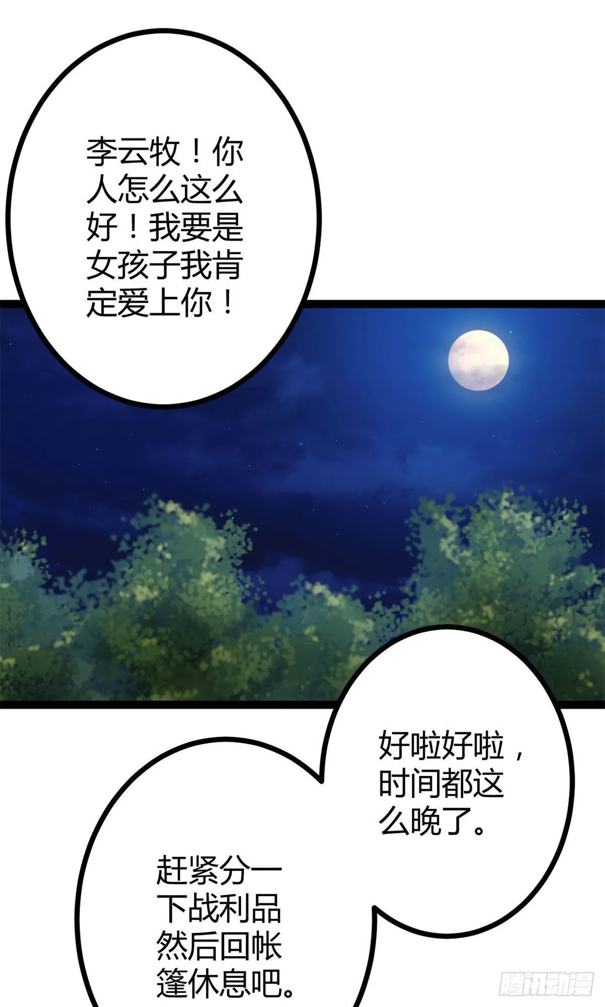 17 大丰收 第18页