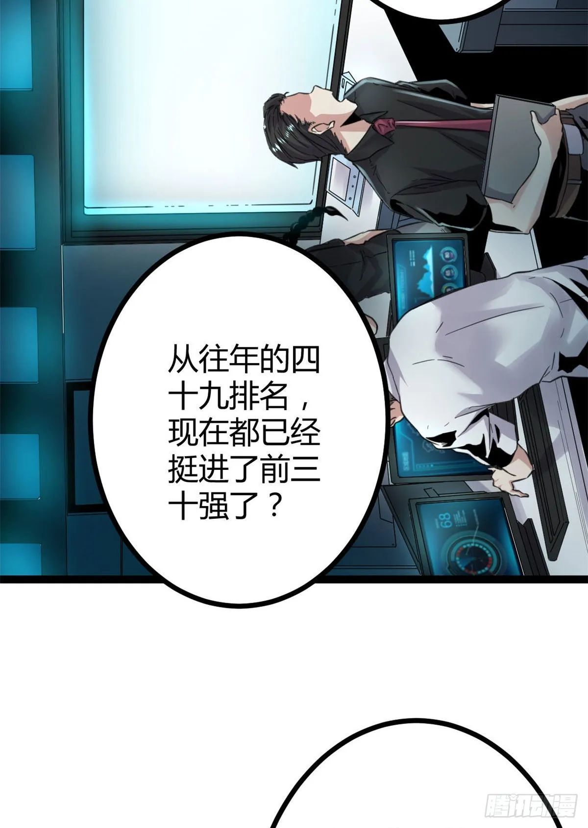 16 分工合作刷矮巫 第4页