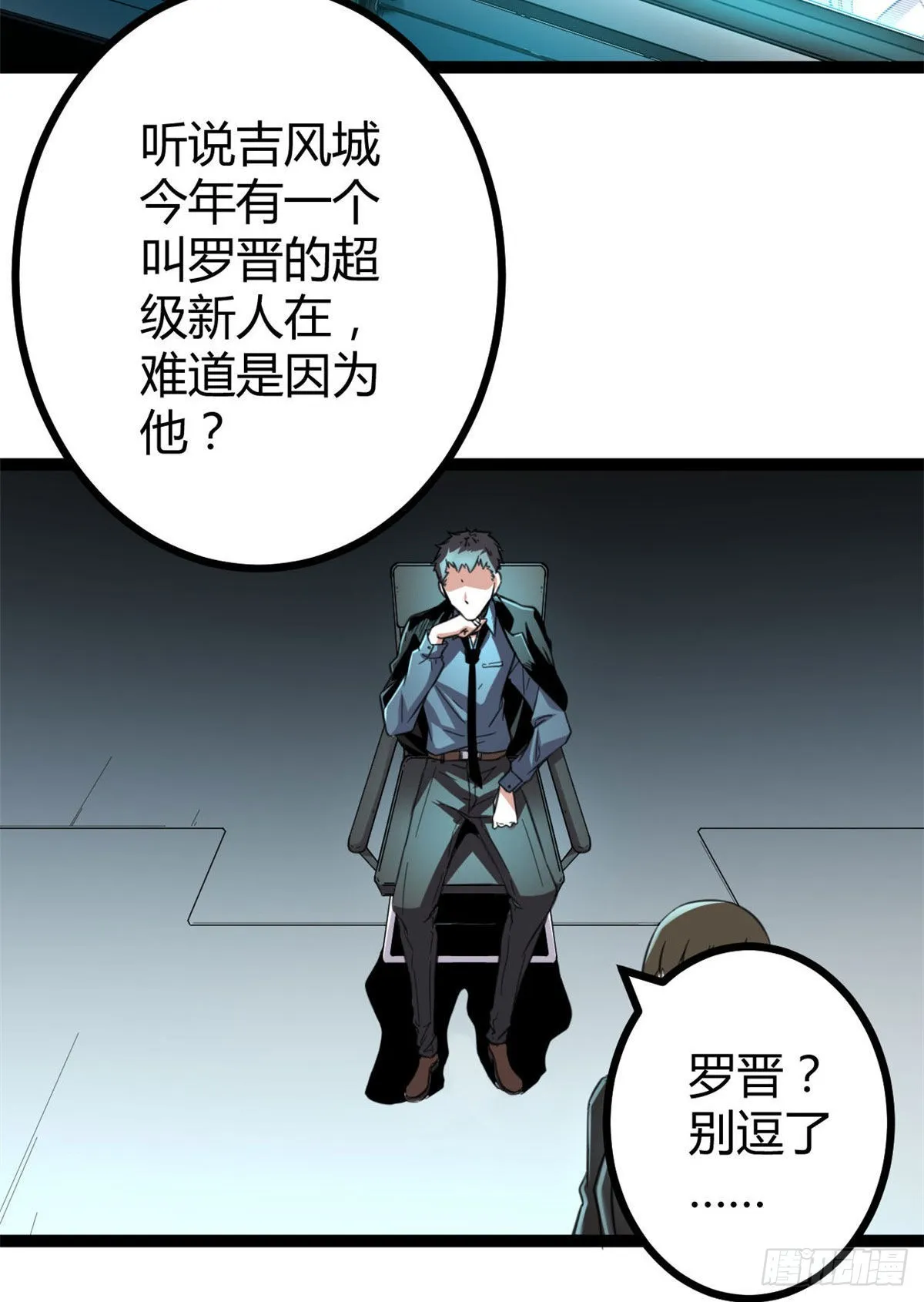 16 分工合作刷矮巫 第6页