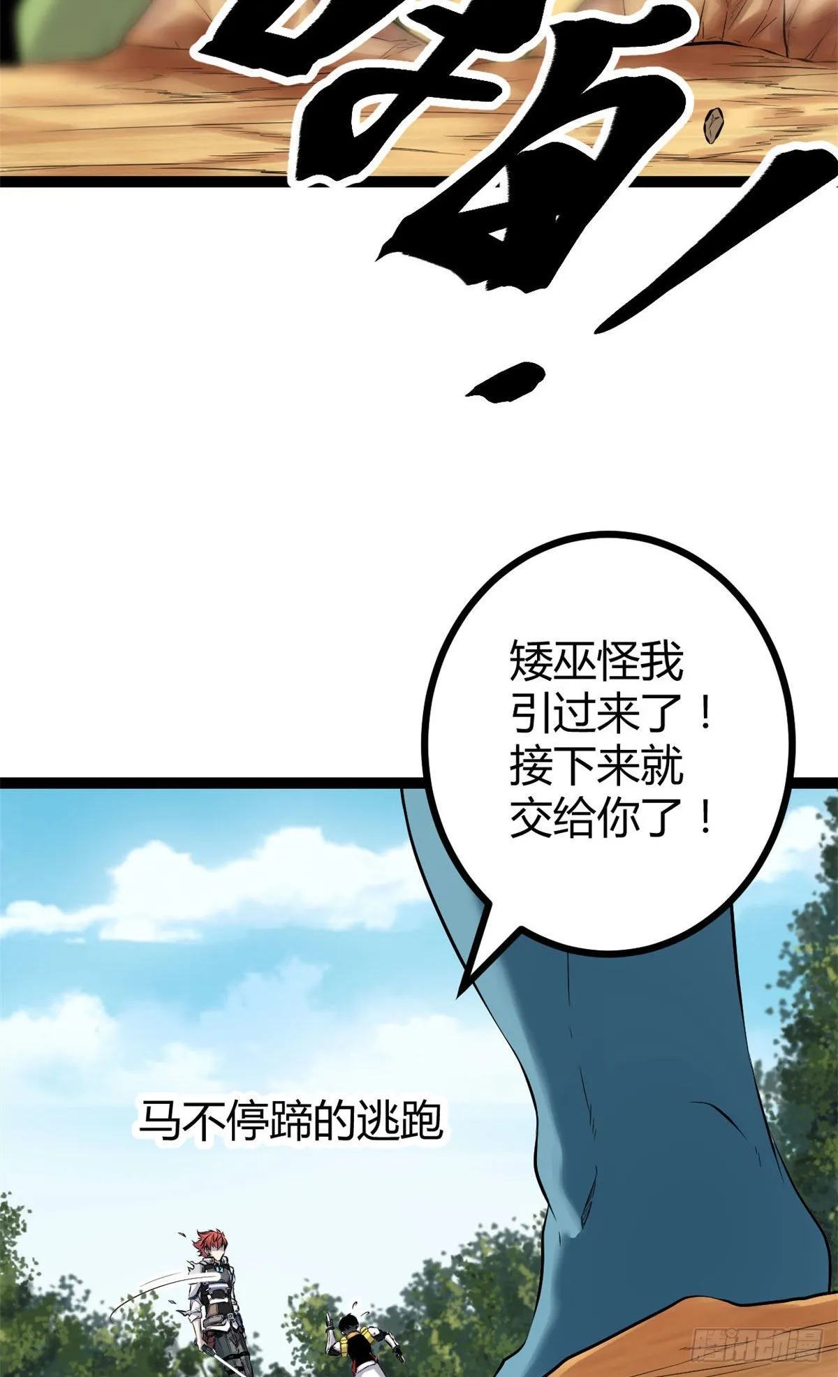 16 分工合作刷矮巫 第15页