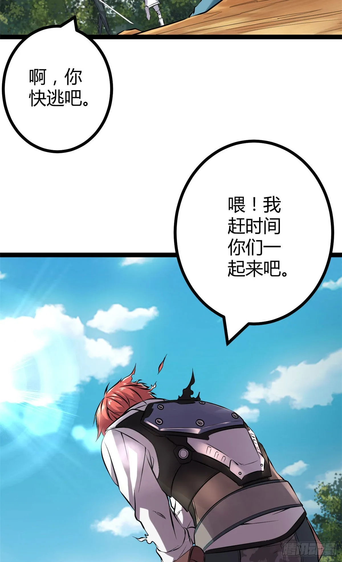 16 分工合作刷矮巫 第16页