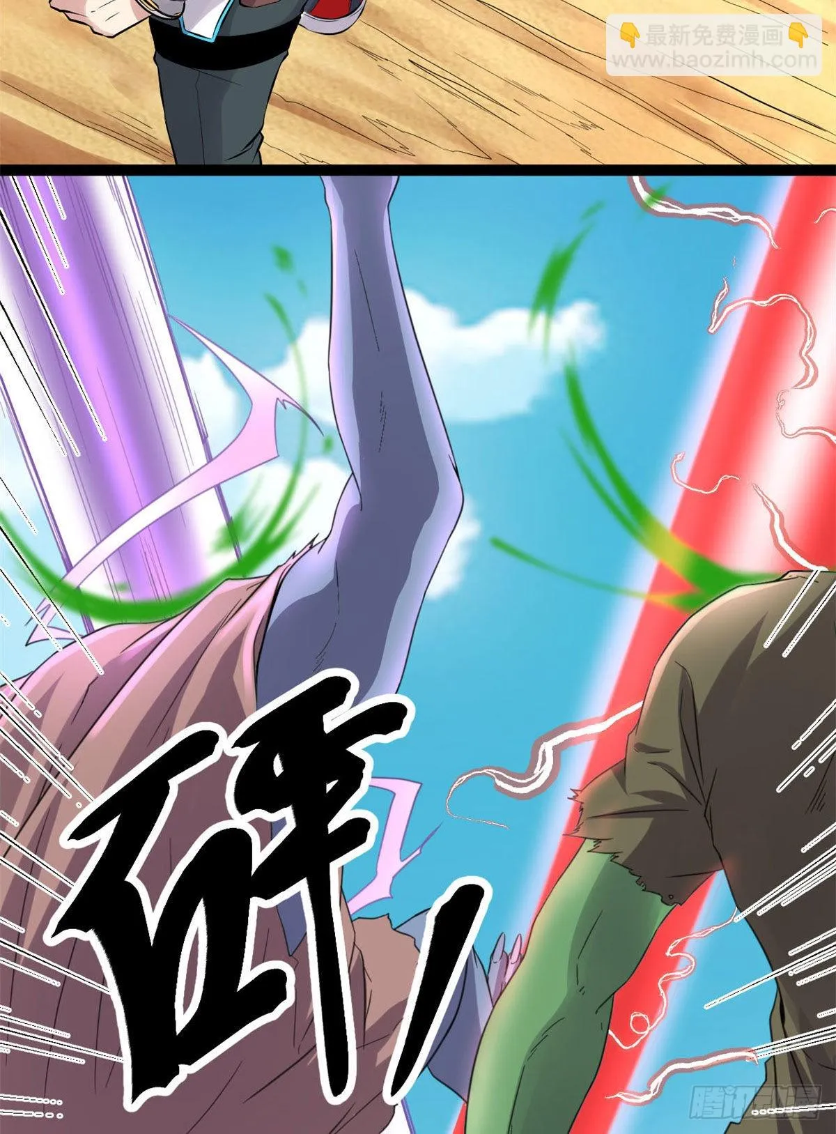 16 分工合作刷矮巫 第29页