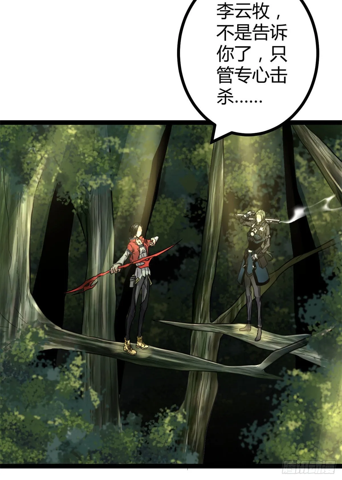 16 分工合作刷矮巫 第32页