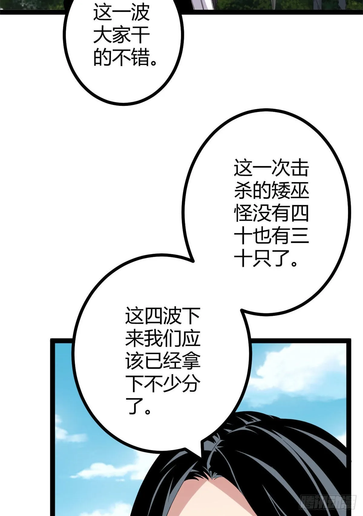 16 分工合作刷矮巫 第43页