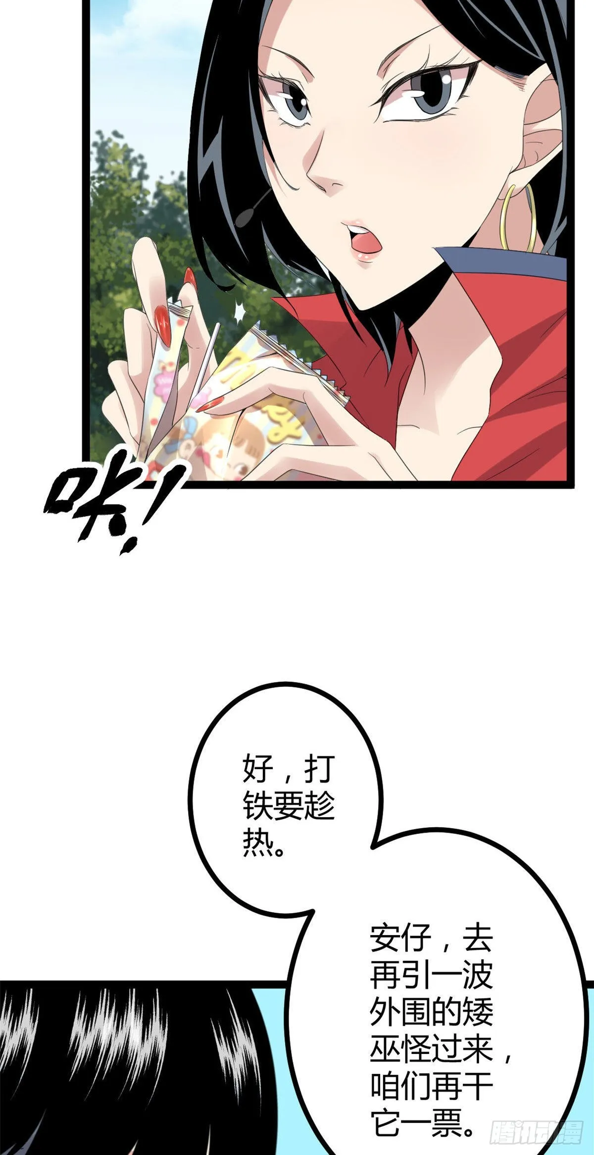 16 分工合作刷矮巫 第44页