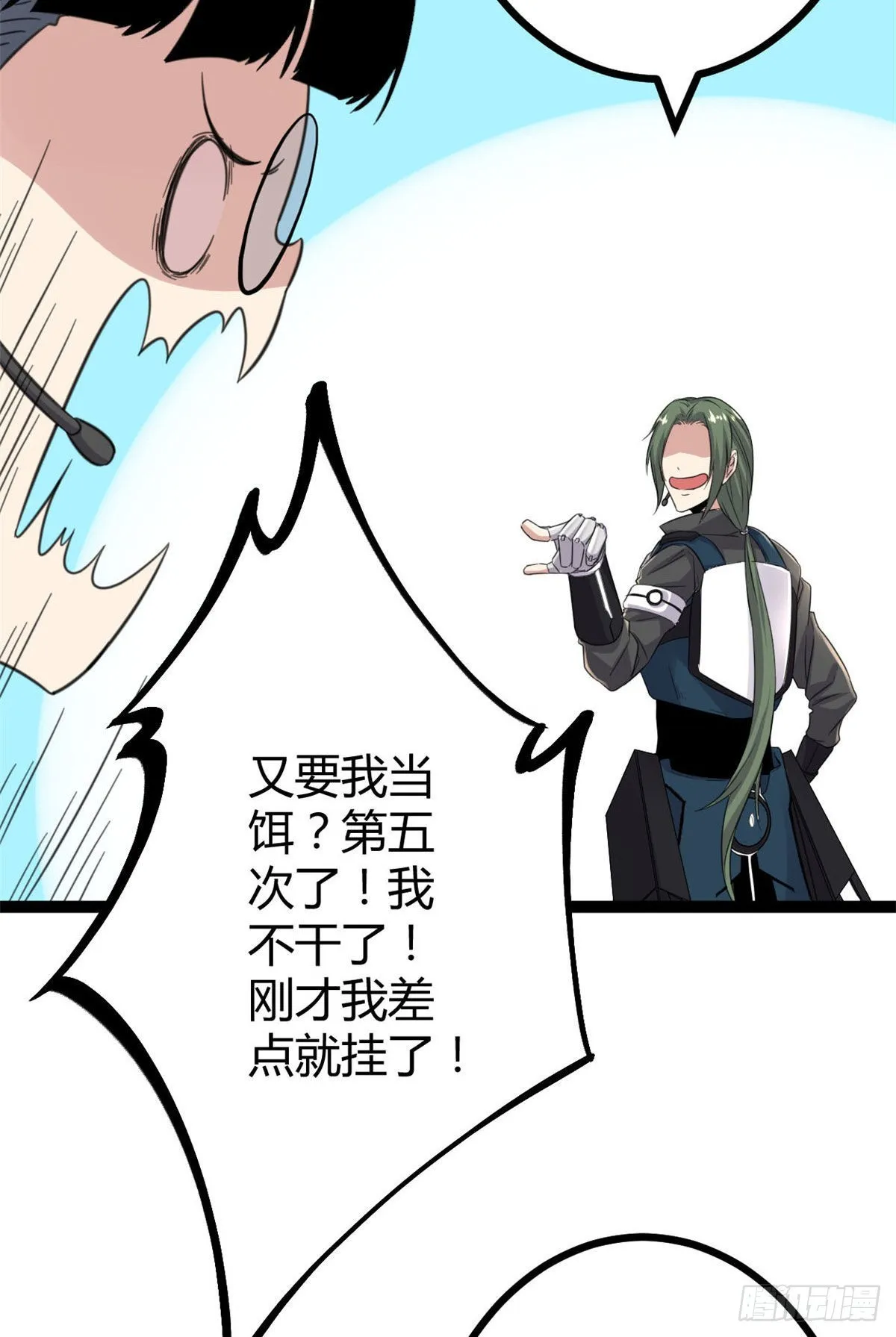 16 分工合作刷矮巫 第45页