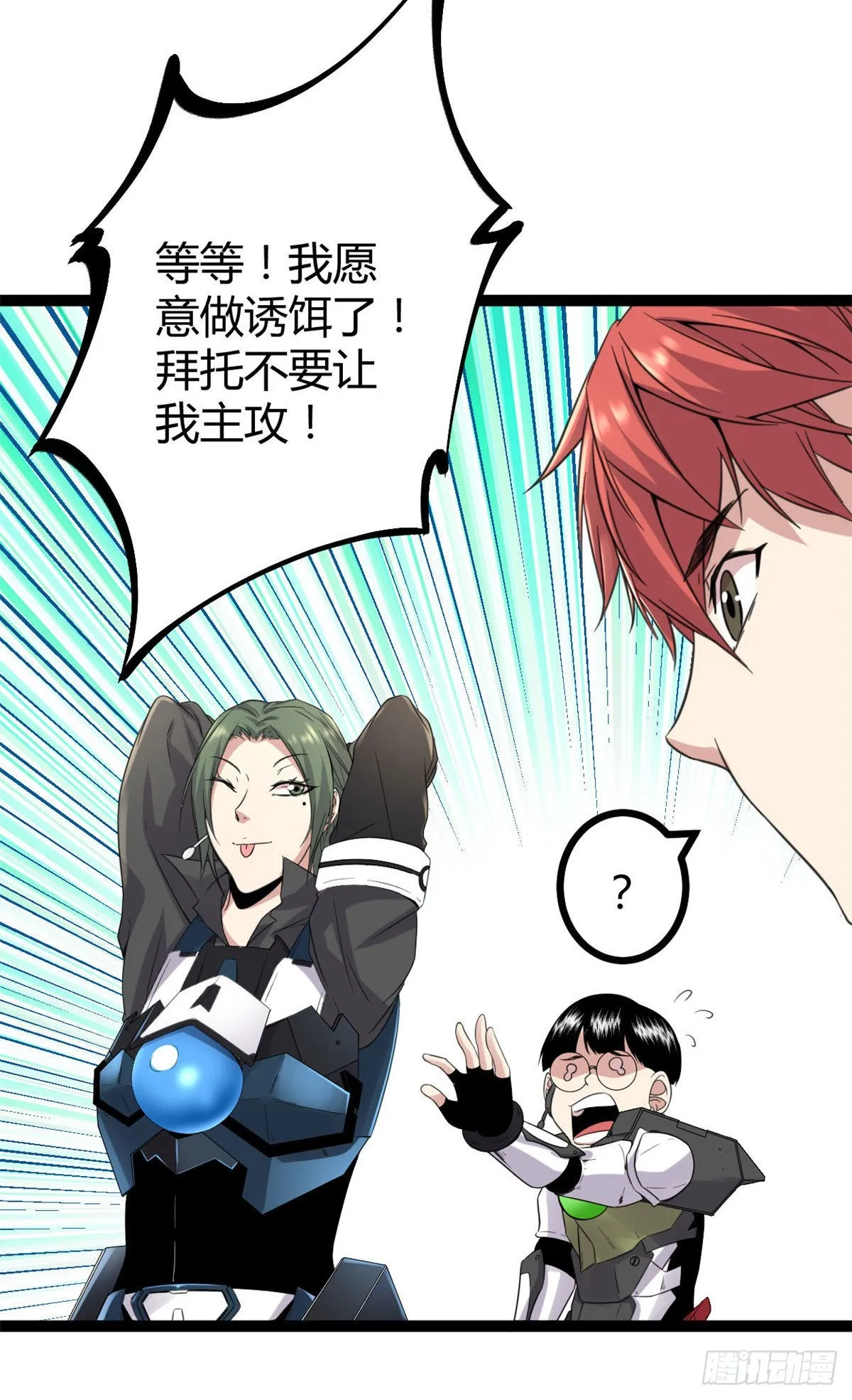 16 分工合作刷矮巫 第47页