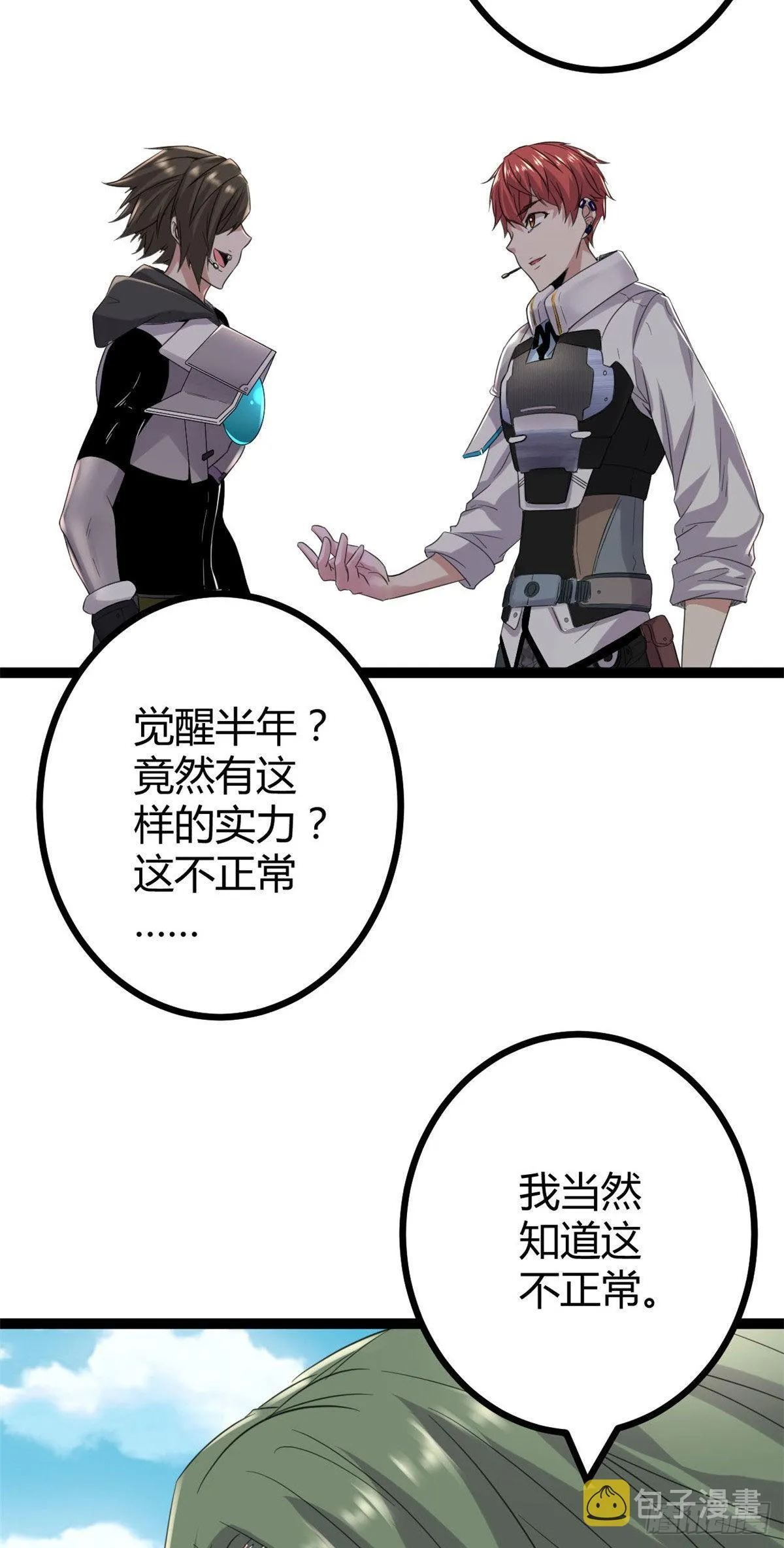 16 分工合作刷矮巫 第51页