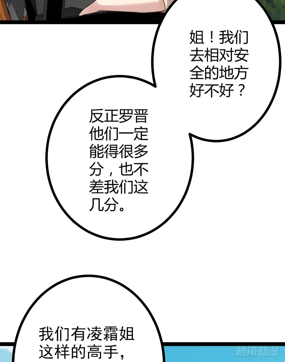 15 目标：矮巫怪 第7页