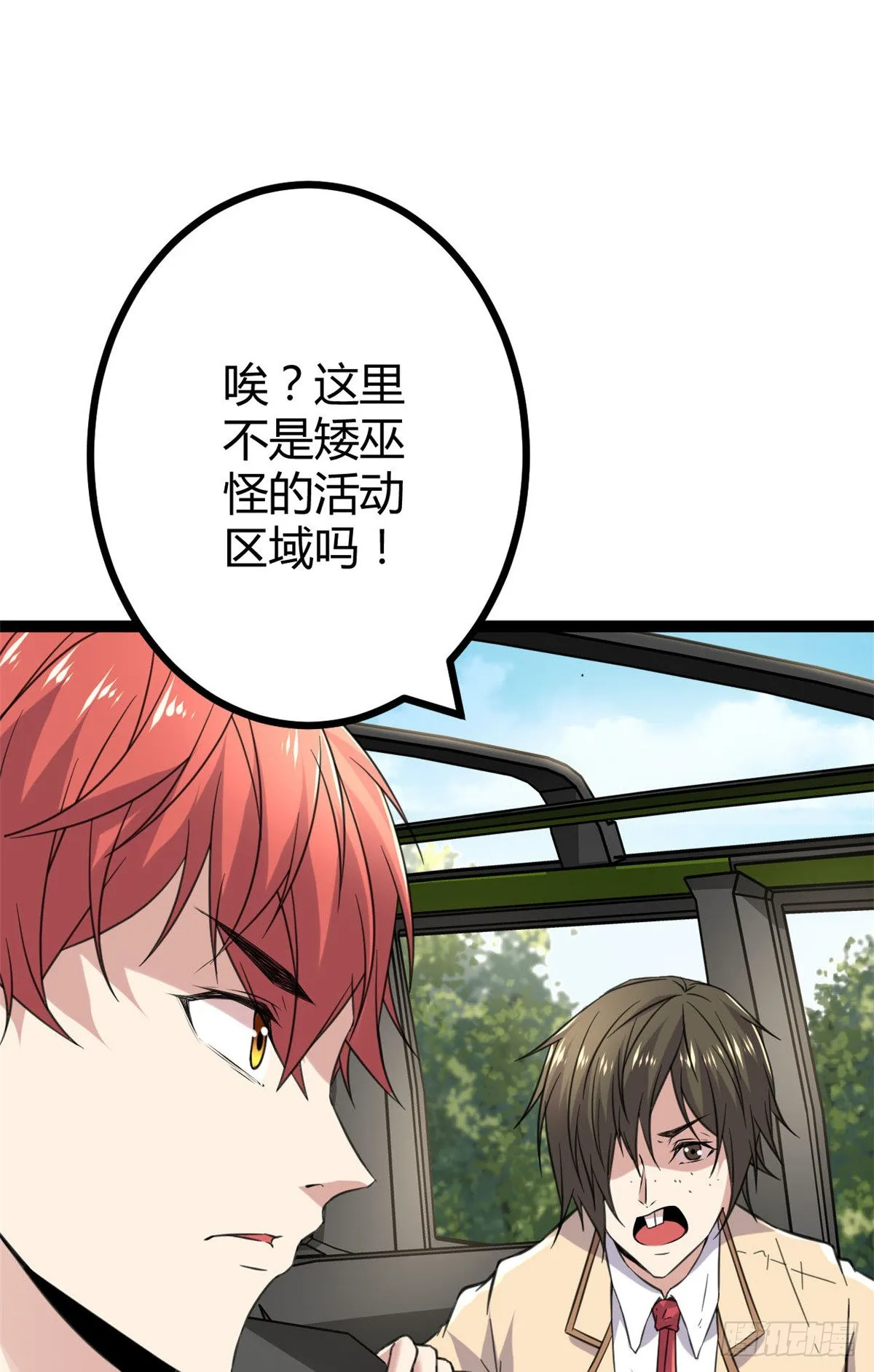 15 目标：矮巫怪 第11页