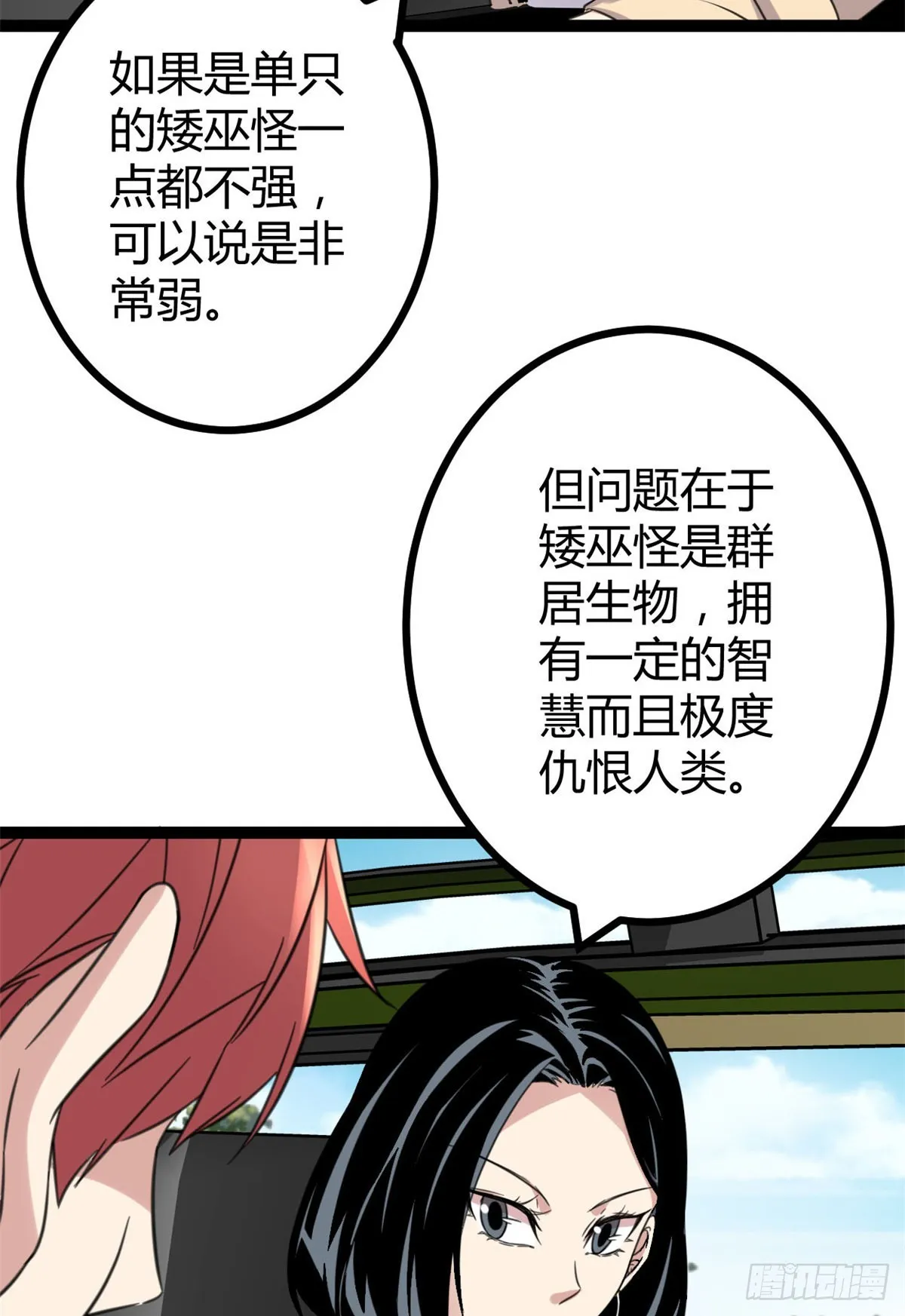 15 目标：矮巫怪 第15页