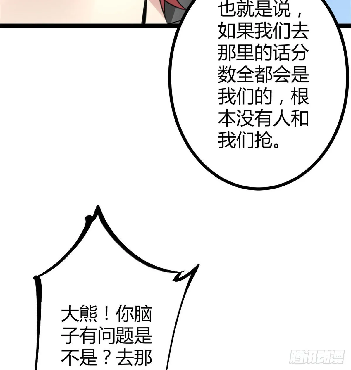 15 目标：矮巫怪 第22页