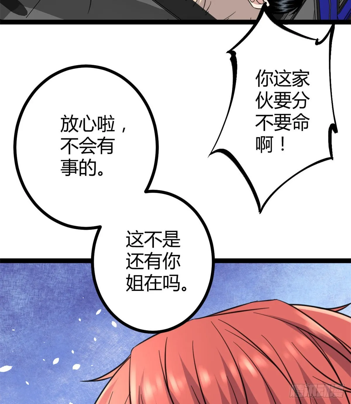 15 目标：矮巫怪 第24页
