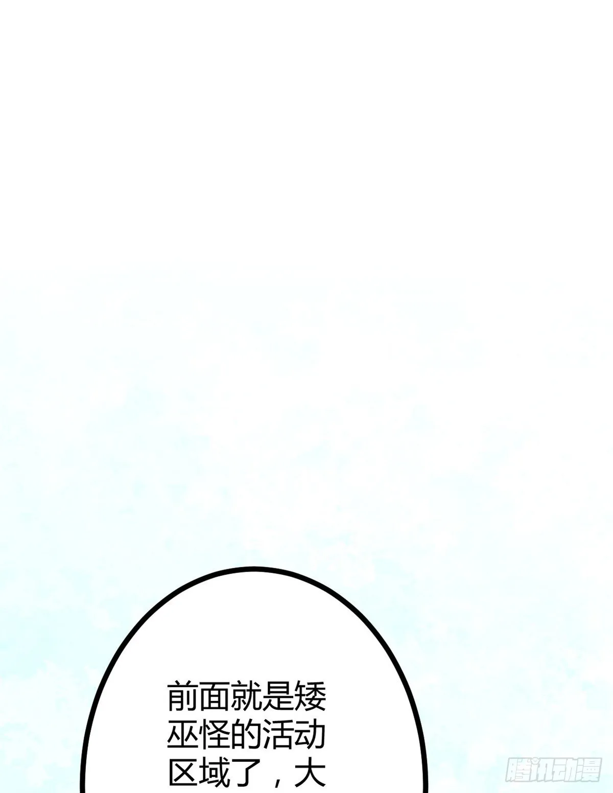 15 目标：矮巫怪 第31页