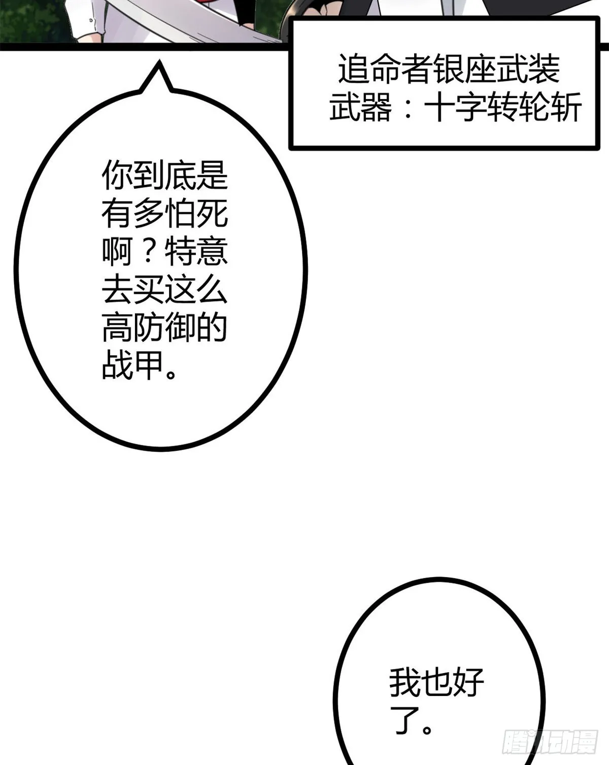 15 目标：矮巫怪 第36页