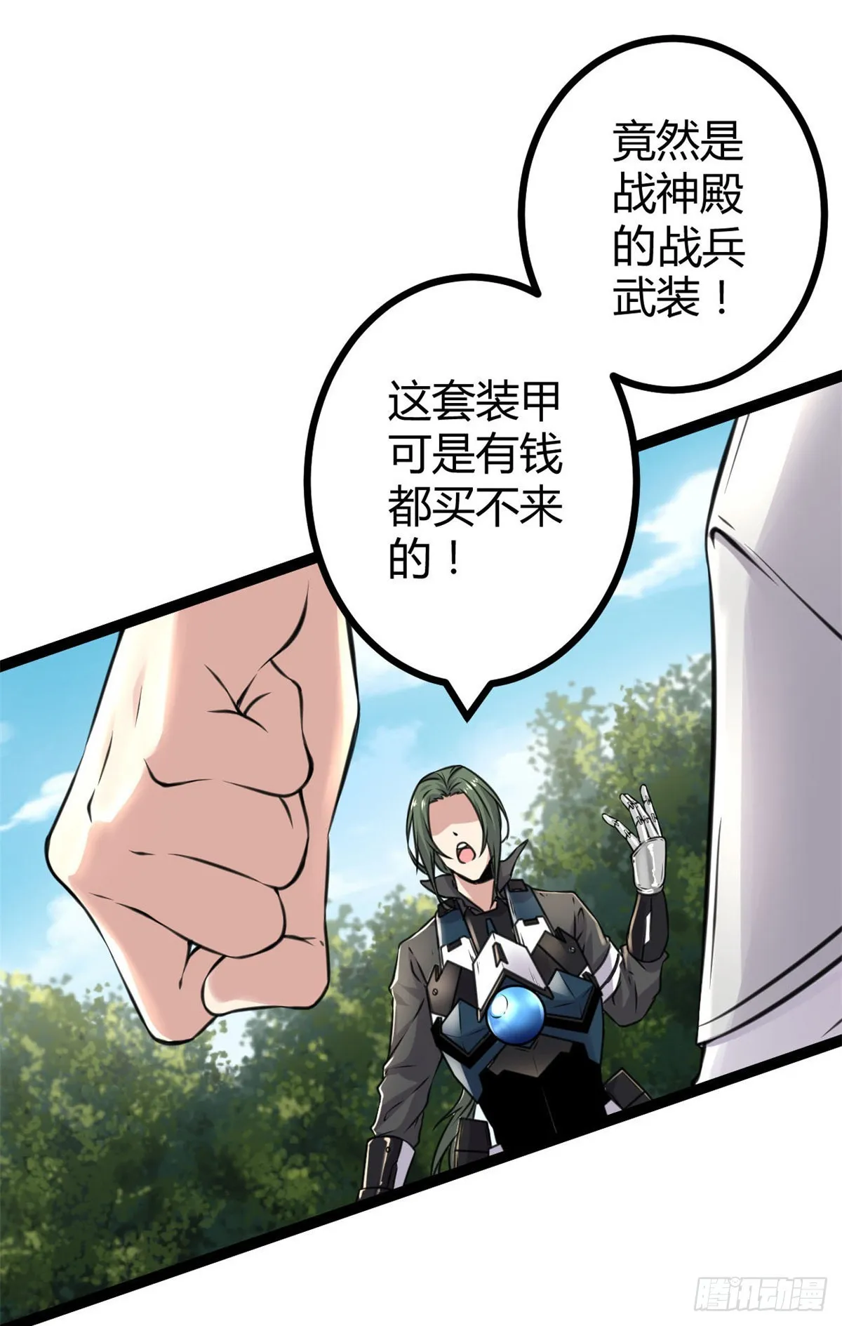 15 目标：矮巫怪 第41页