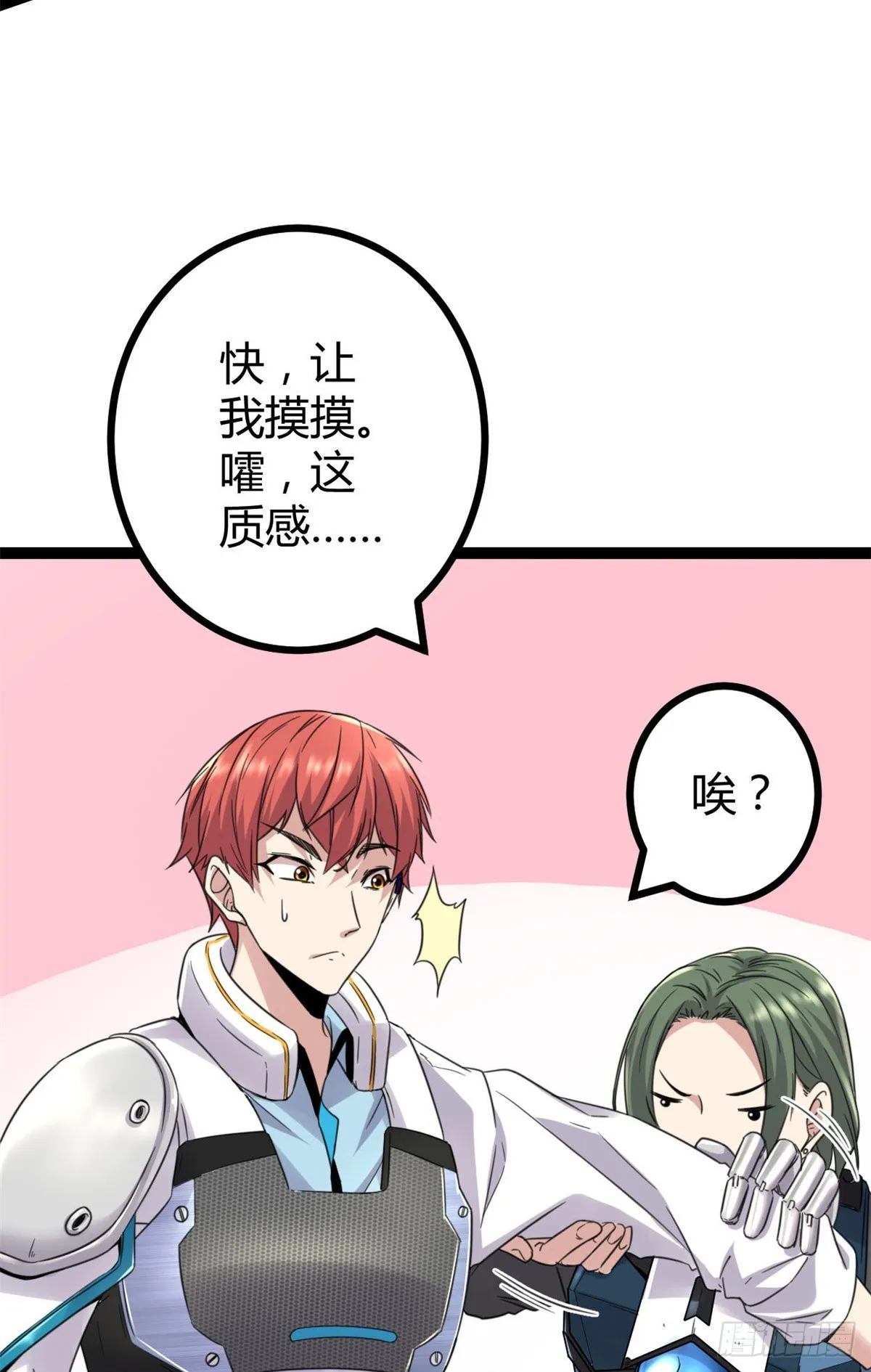 15 目标：矮巫怪 第42页