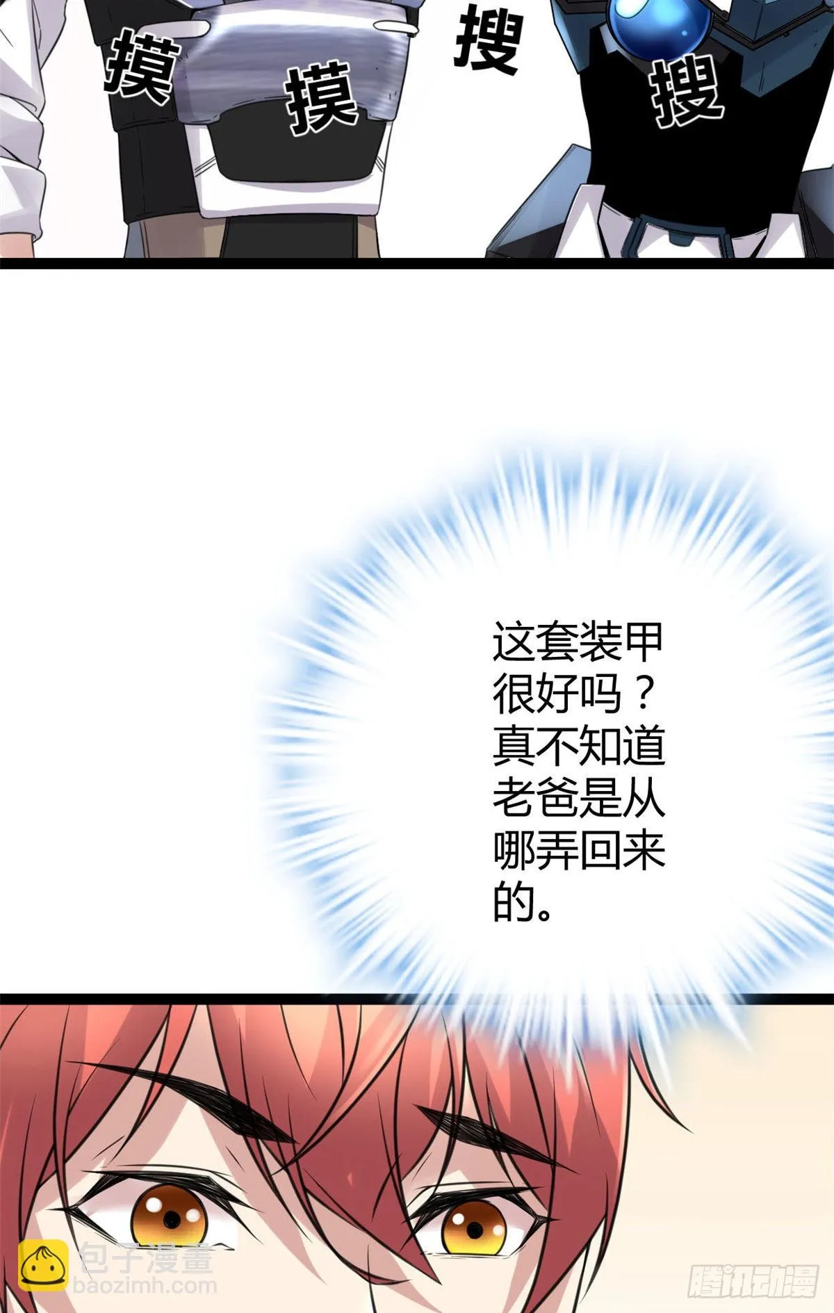 15 目标：矮巫怪 第43页