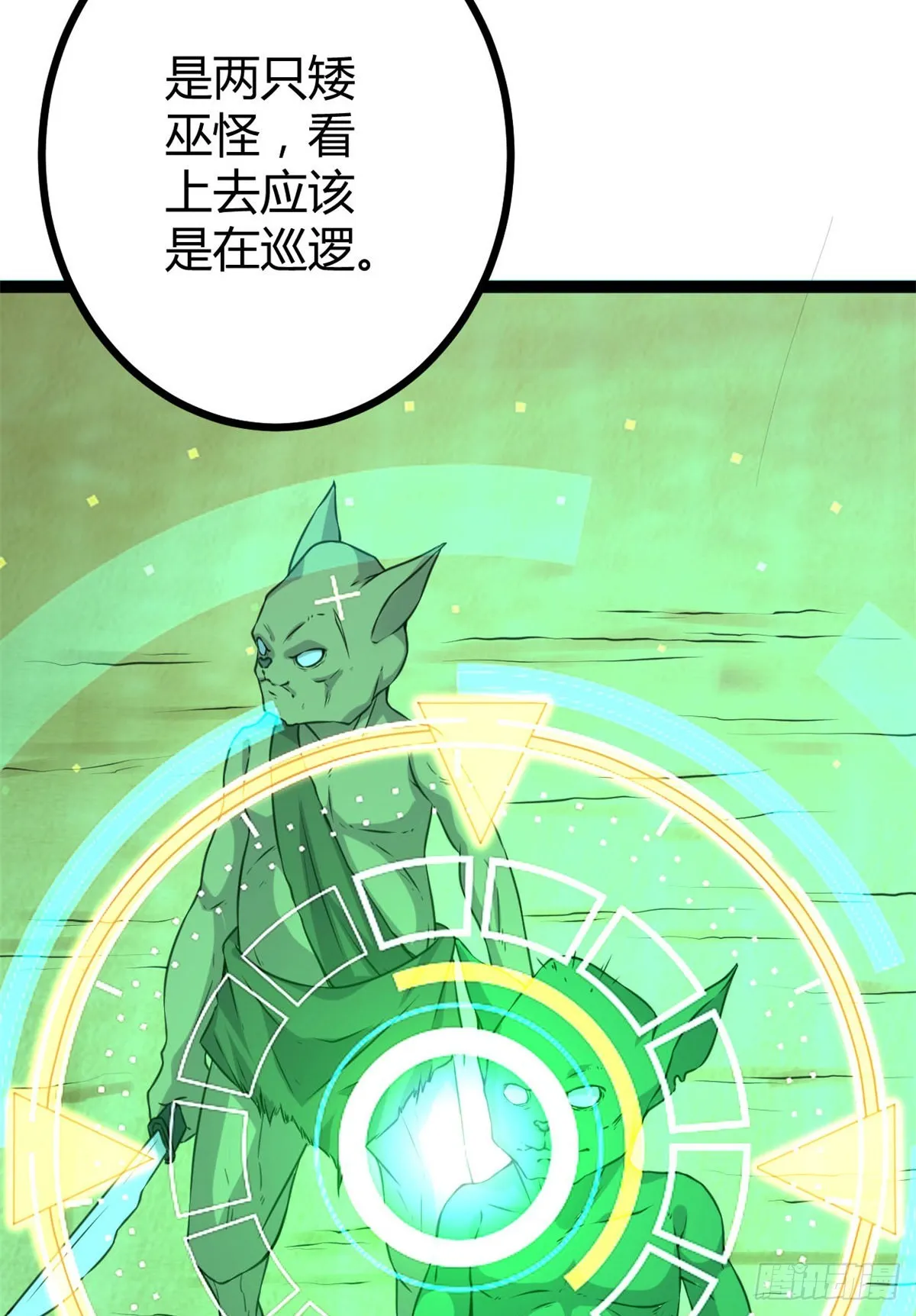 15 目标：矮巫怪 第52页