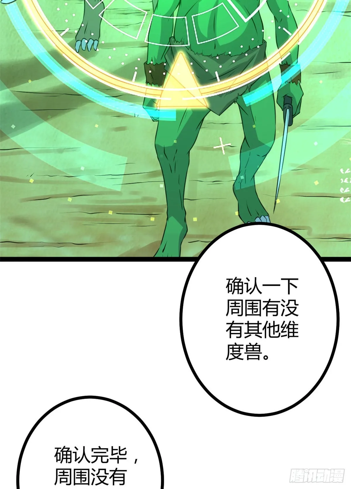 15 目标：矮巫怪 第53页