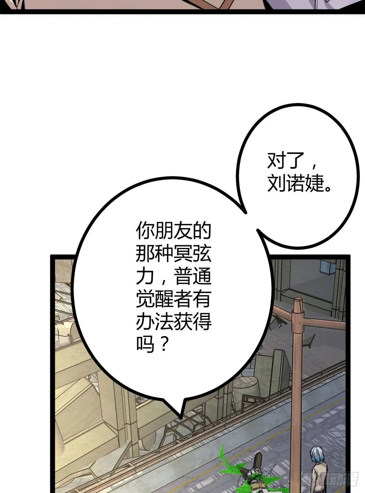 12 轻视与嘲讽 第9页