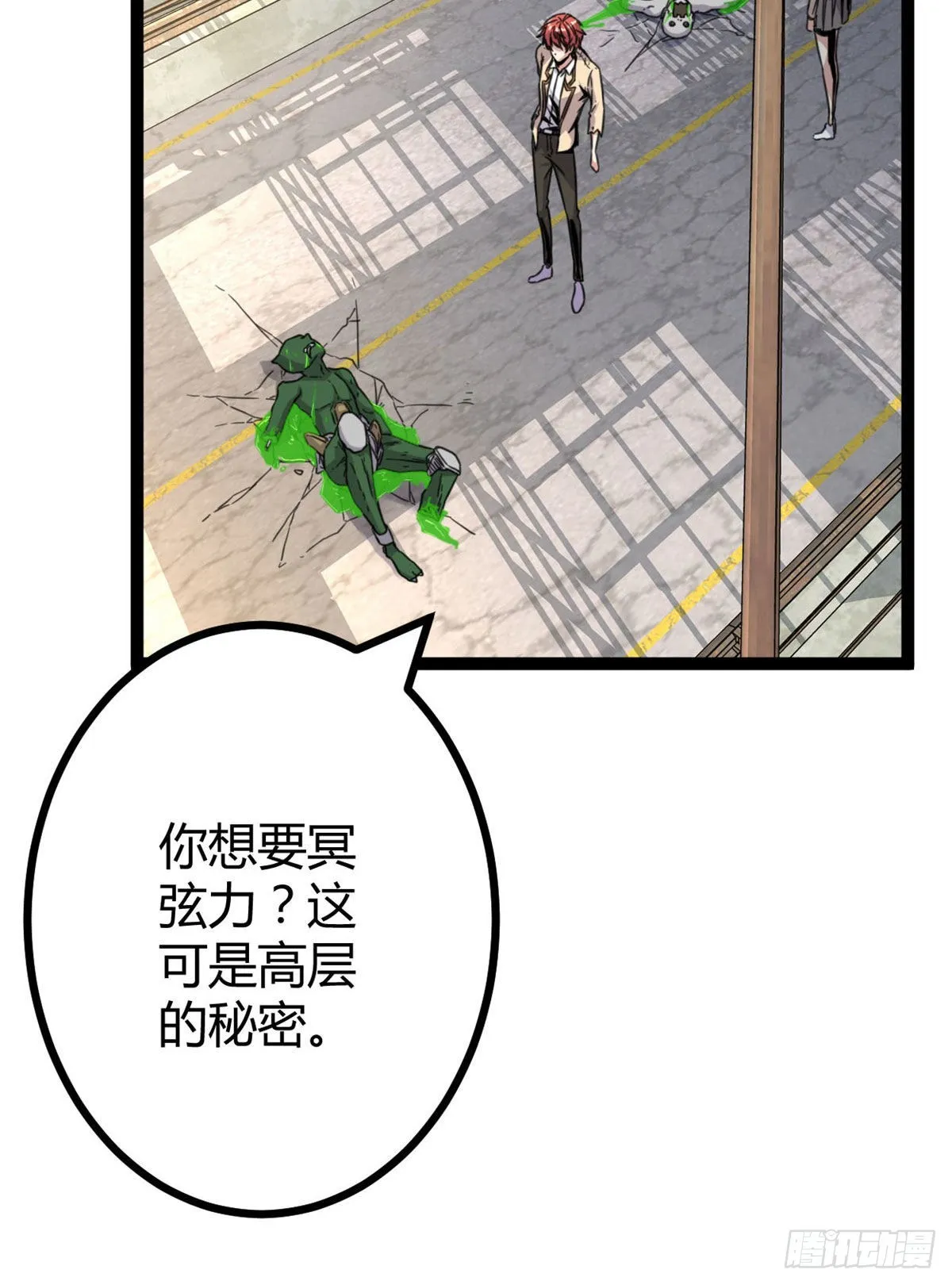 12 轻视与嘲讽 第10页