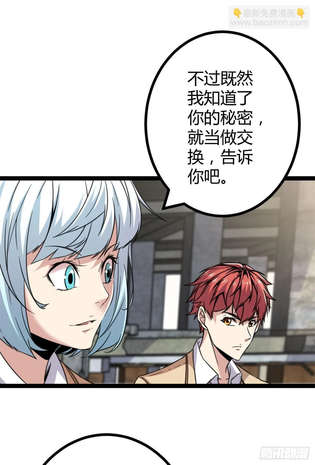 12 轻视与嘲讽 第11页