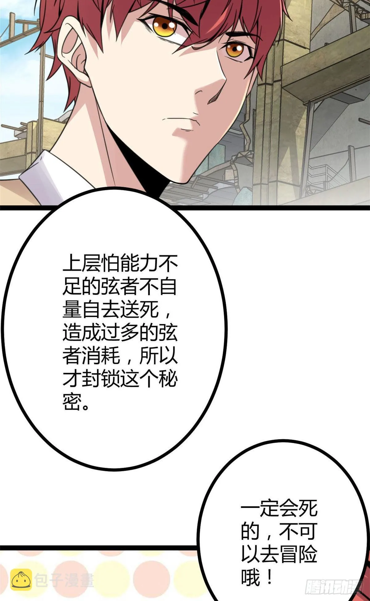 12 轻视与嘲讽 第16页