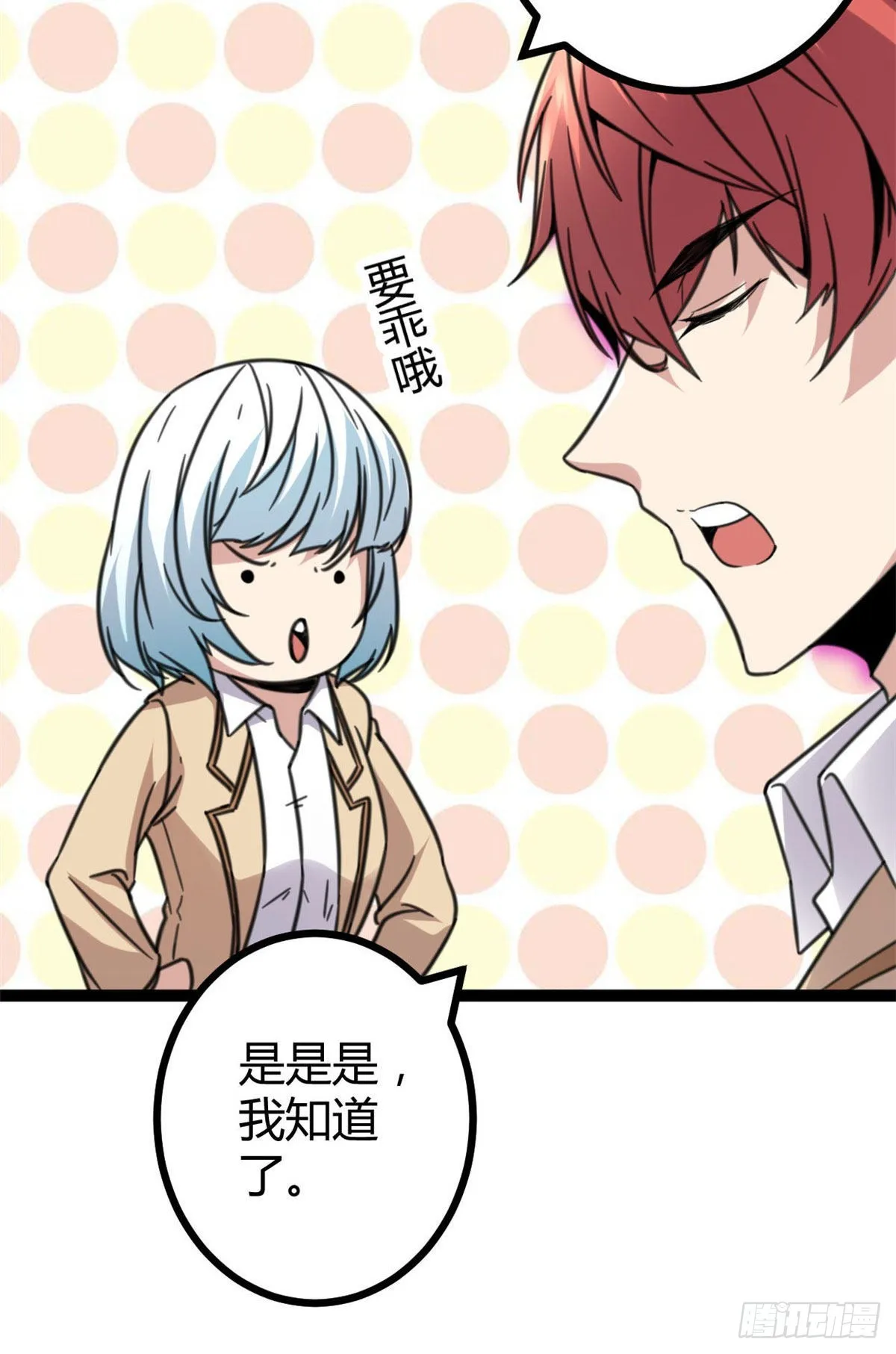 12 轻视与嘲讽 第17页