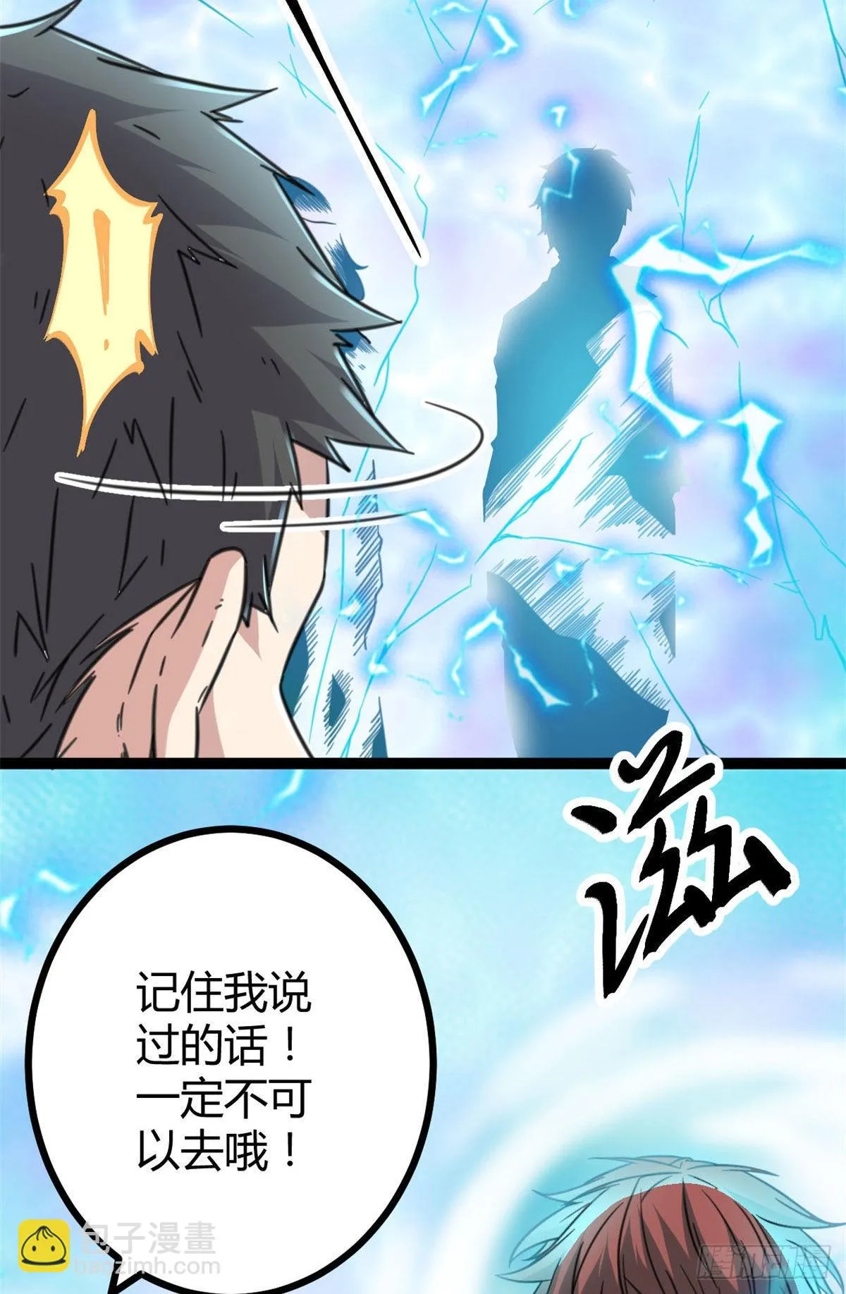 12 轻视与嘲讽 第20页