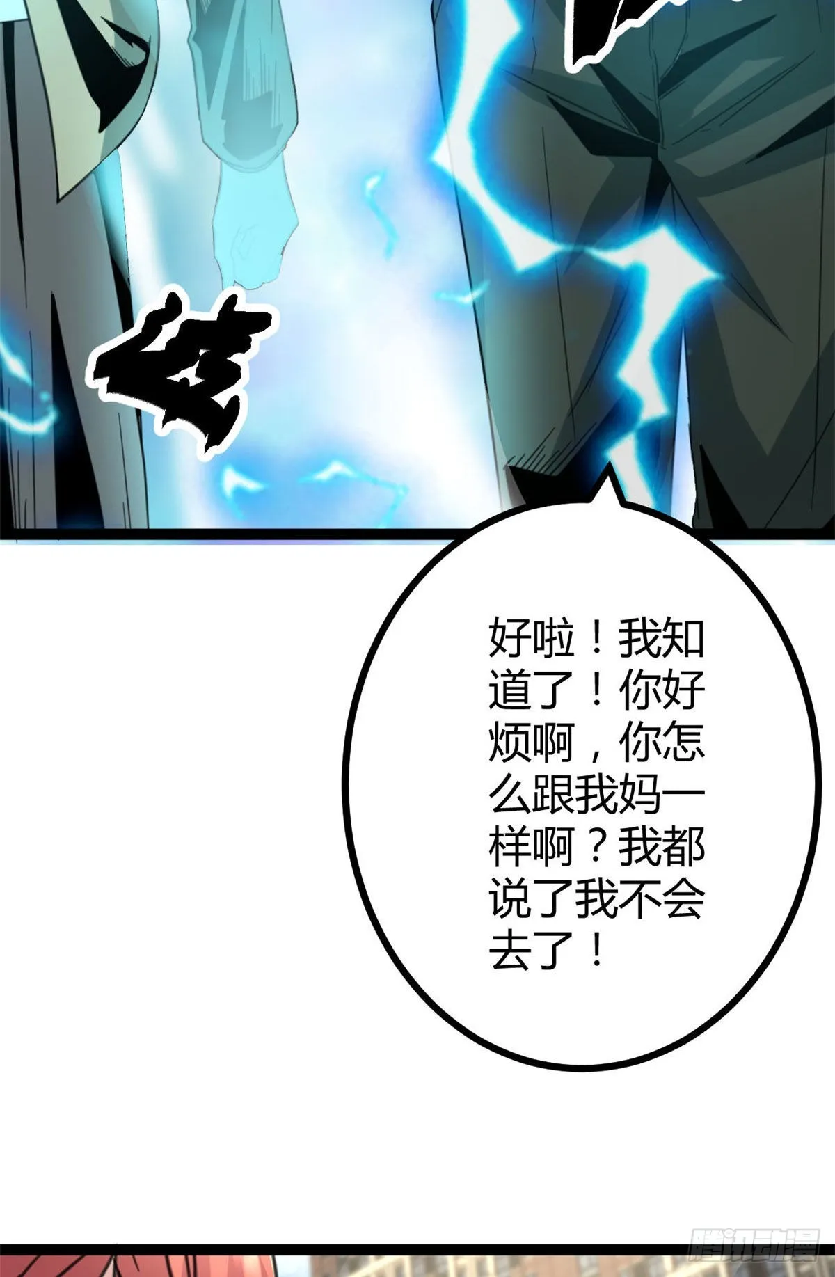 12 轻视与嘲讽 第22页