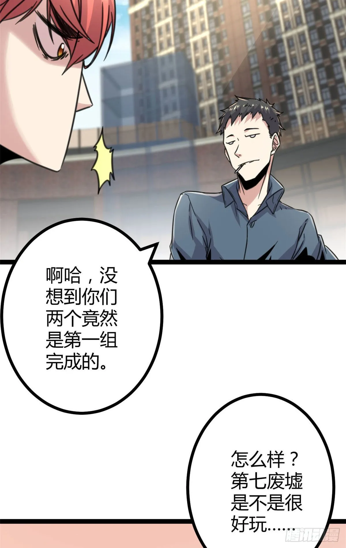 12 轻视与嘲讽 第23页