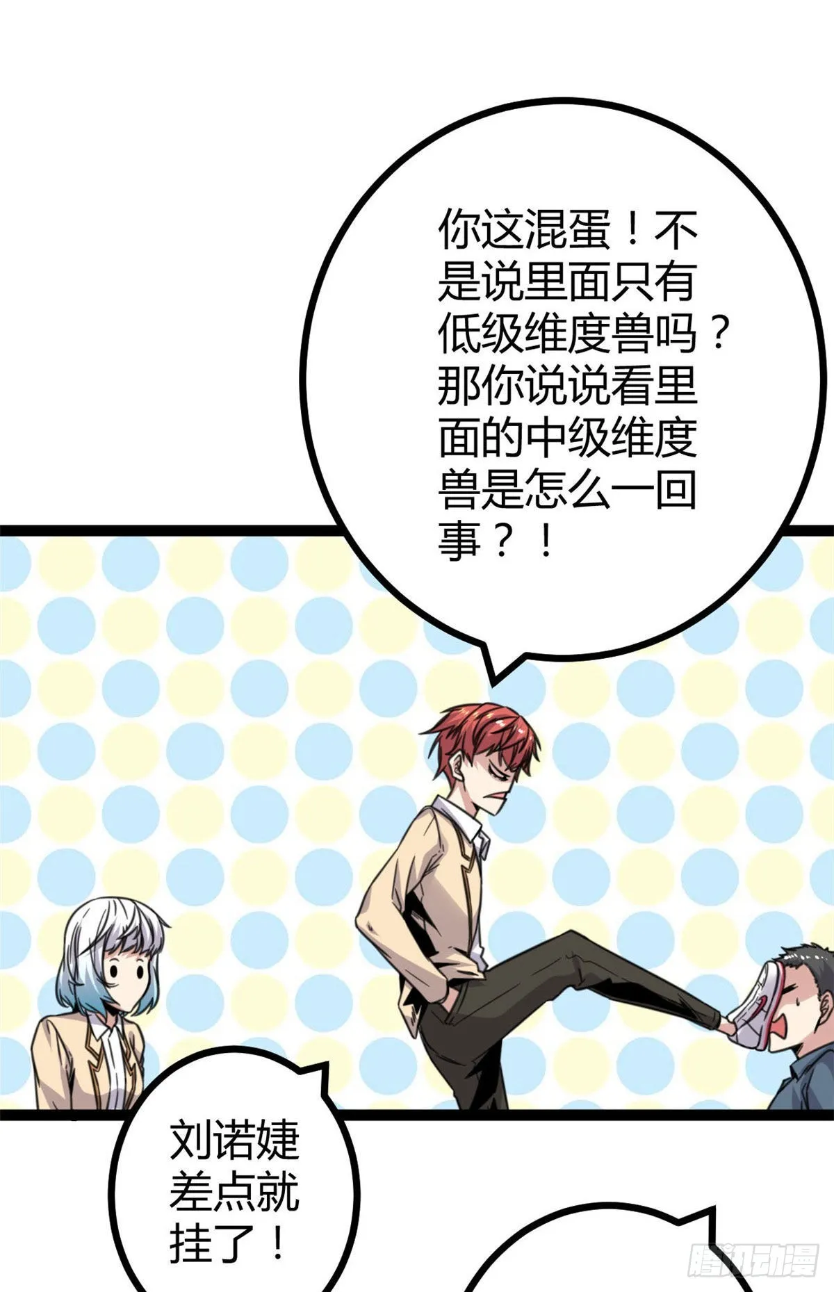 12 轻视与嘲讽 第26页