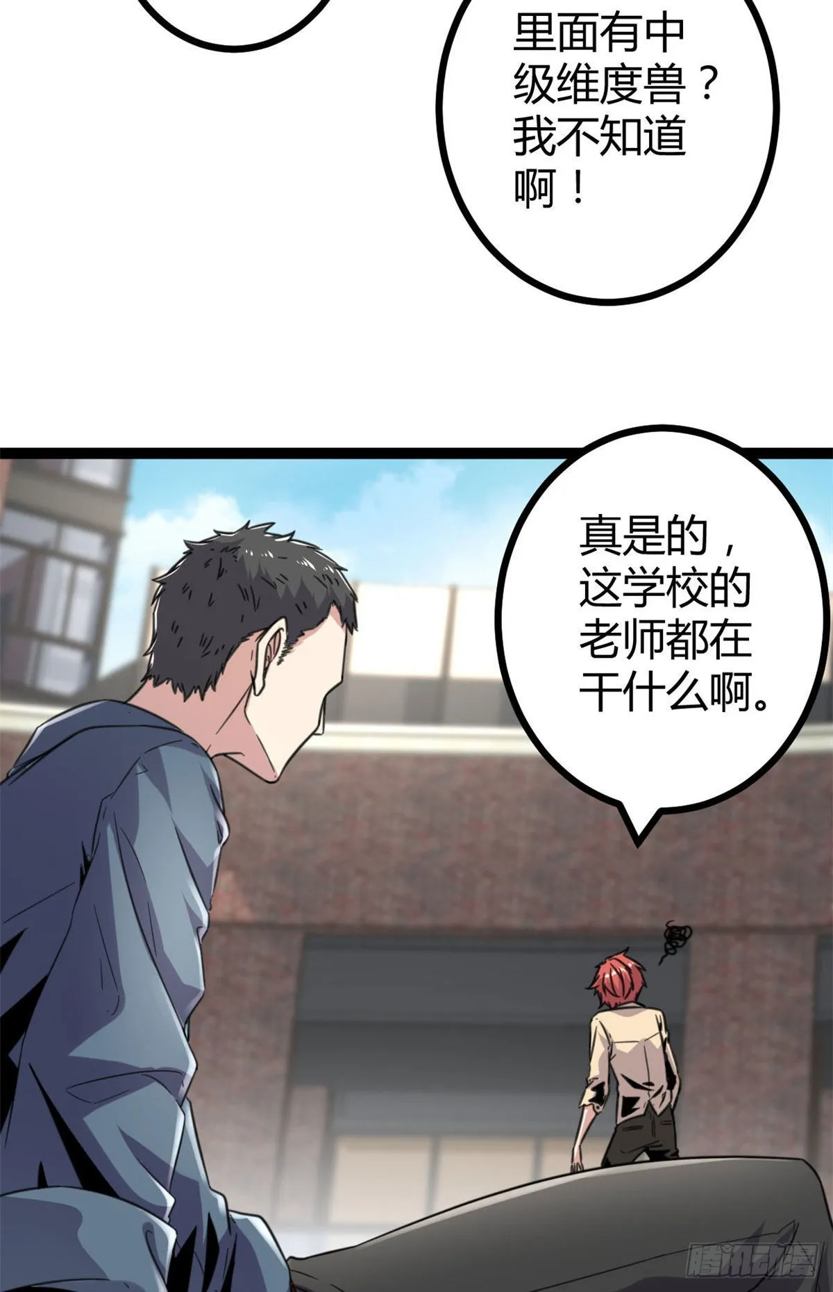 12 轻视与嘲讽 第27页