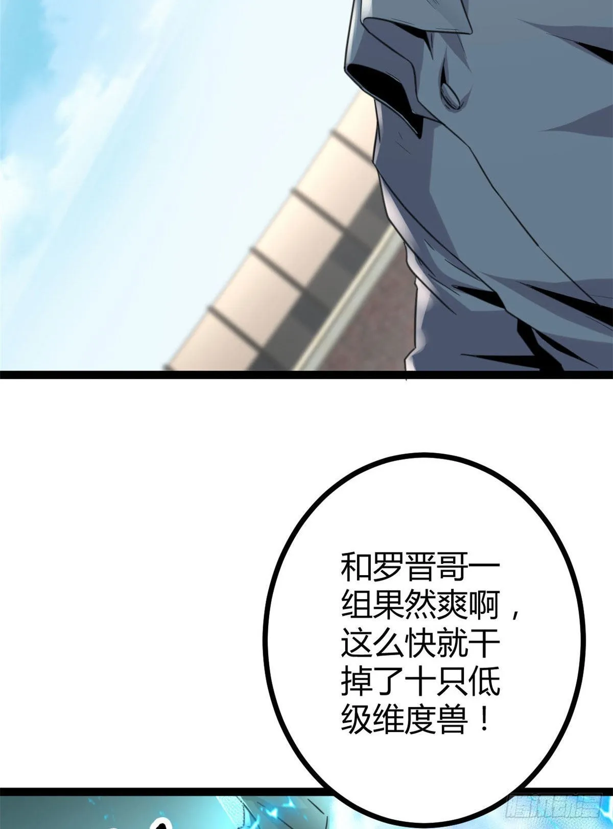 12 轻视与嘲讽 第29页
