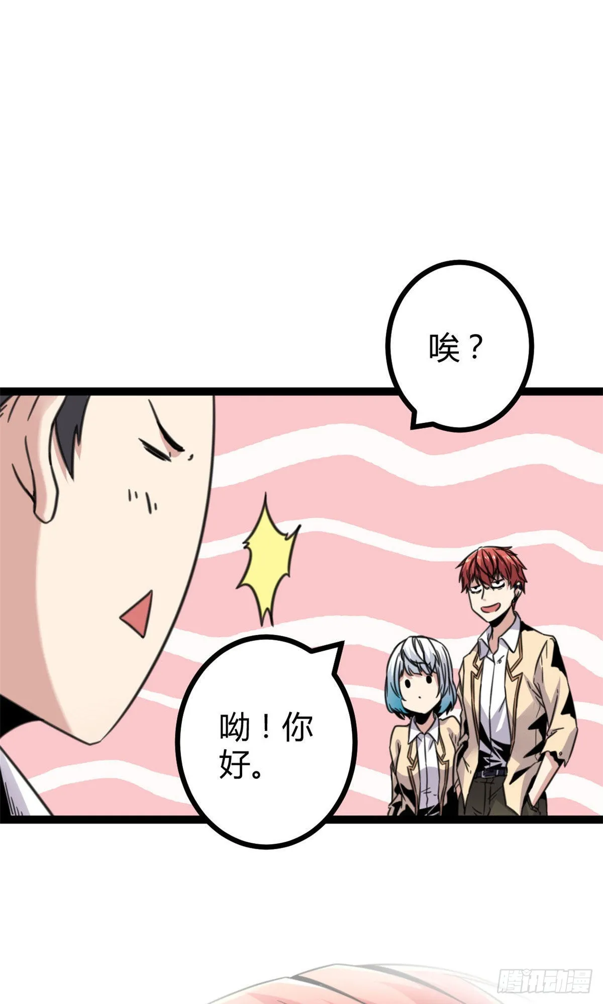 12 轻视与嘲讽 第32页