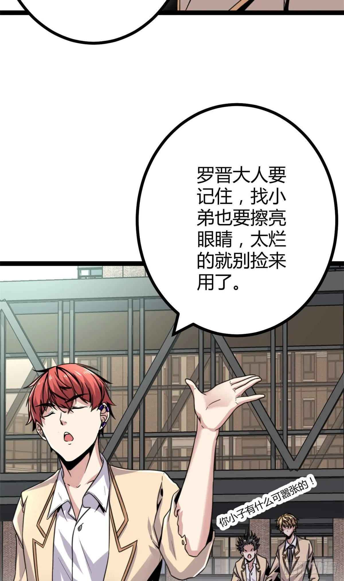 12 轻视与嘲讽 第34页