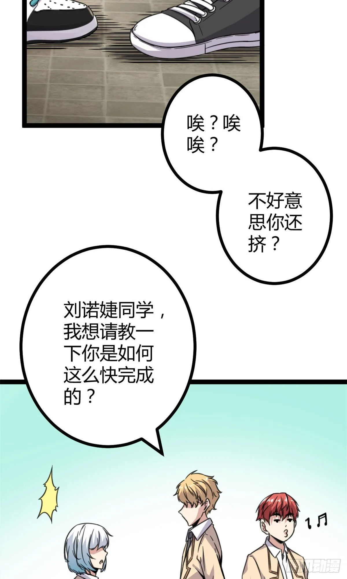 12 轻视与嘲讽 第36页