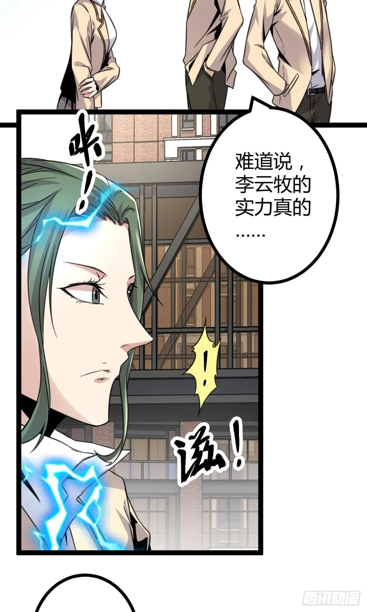 12 轻视与嘲讽 第37页