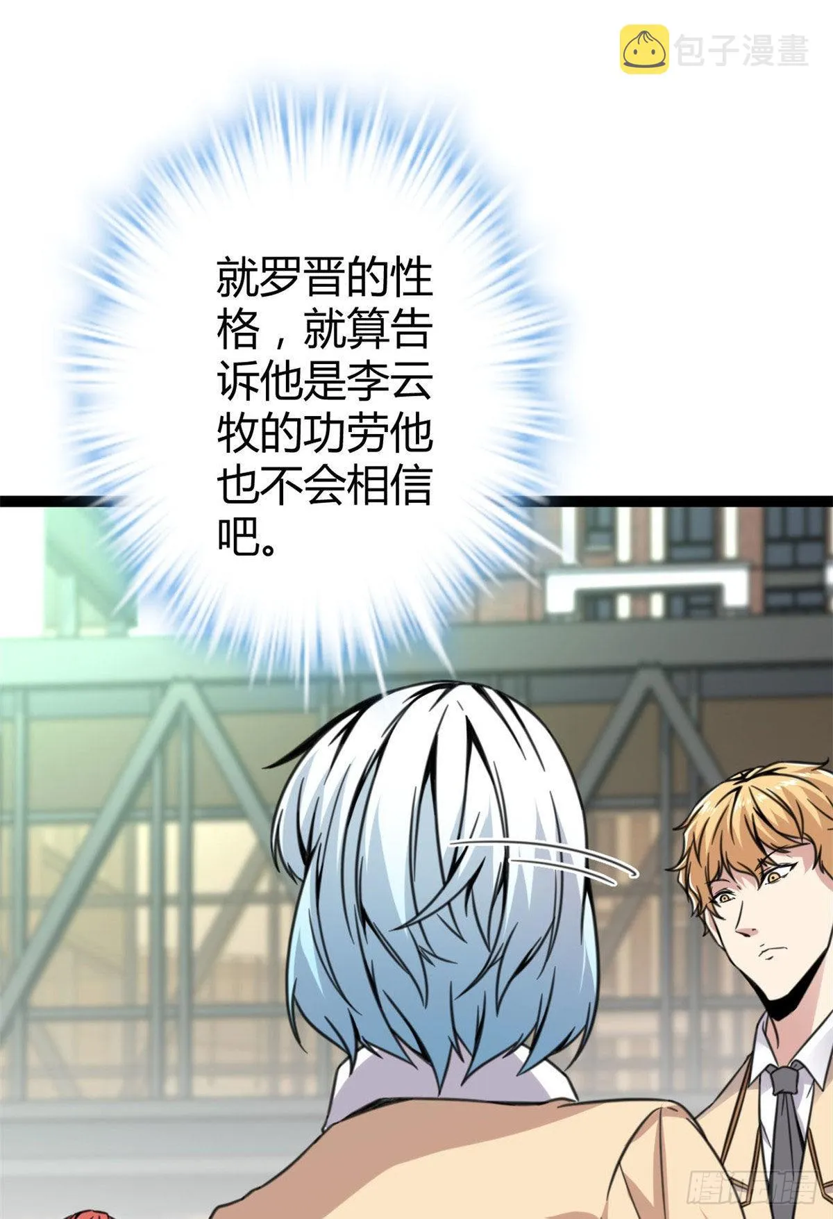 12 轻视与嘲讽 第39页
