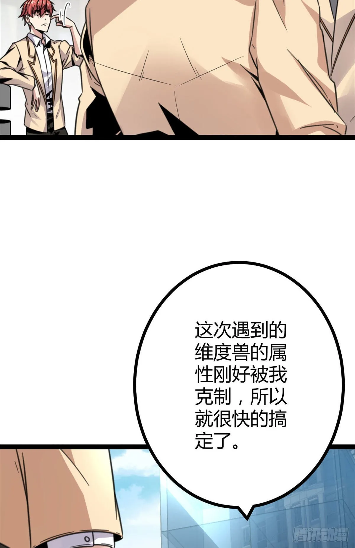 12 轻视与嘲讽 第40页
