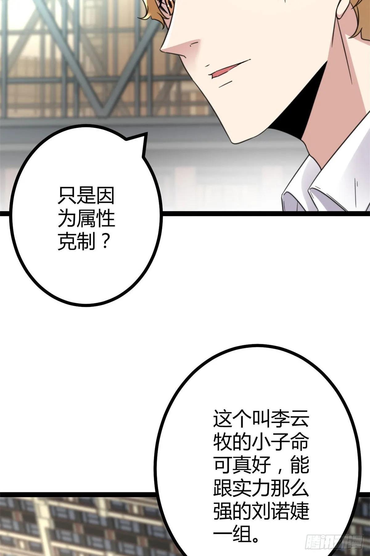 12 轻视与嘲讽 第42页