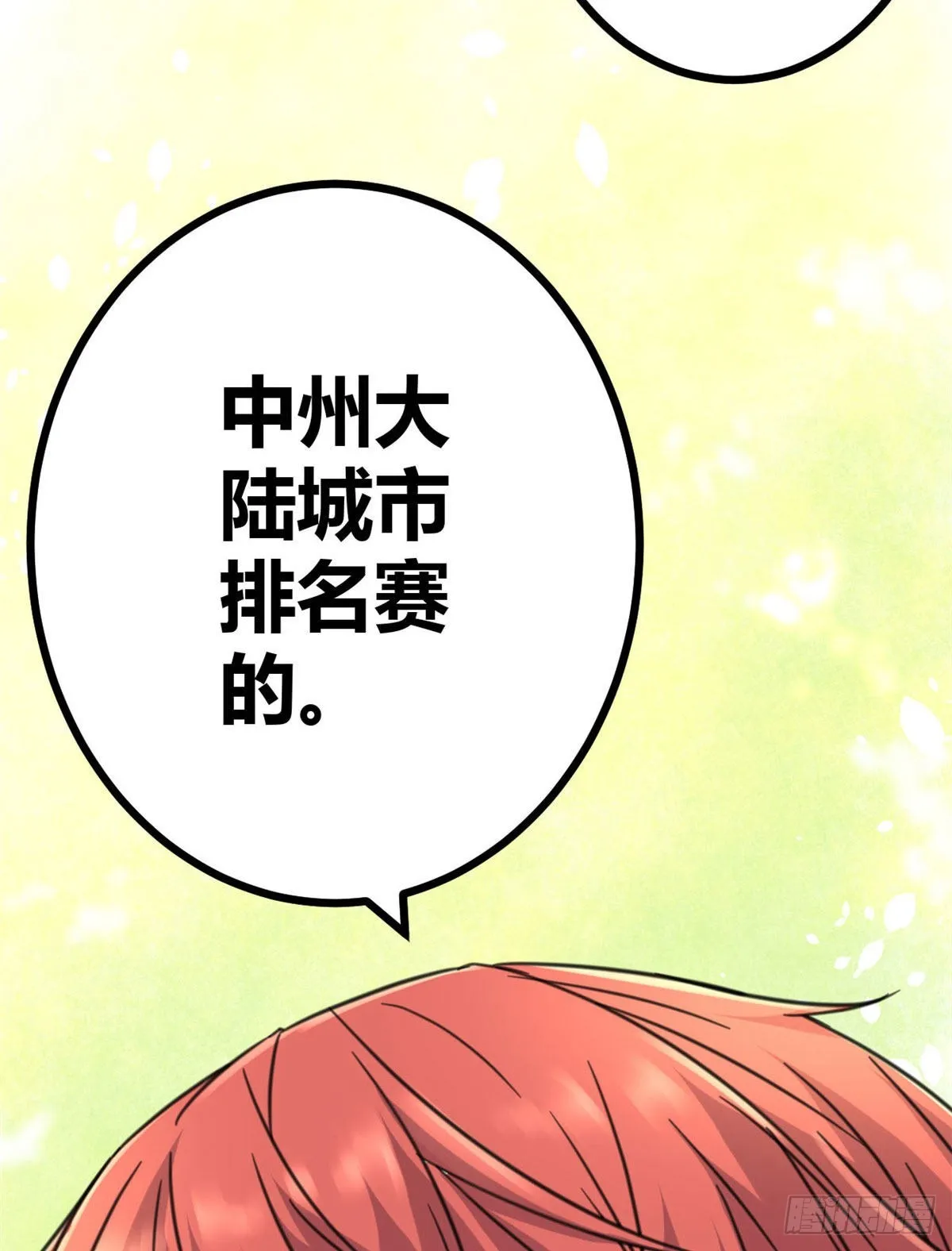 12 轻视与嘲讽 第56页