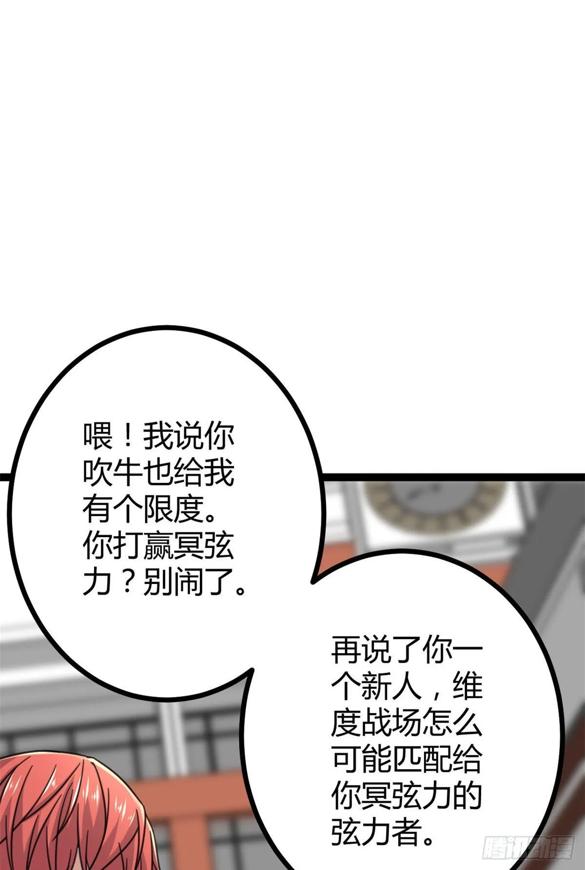 09 神秘冥弦力 第31页