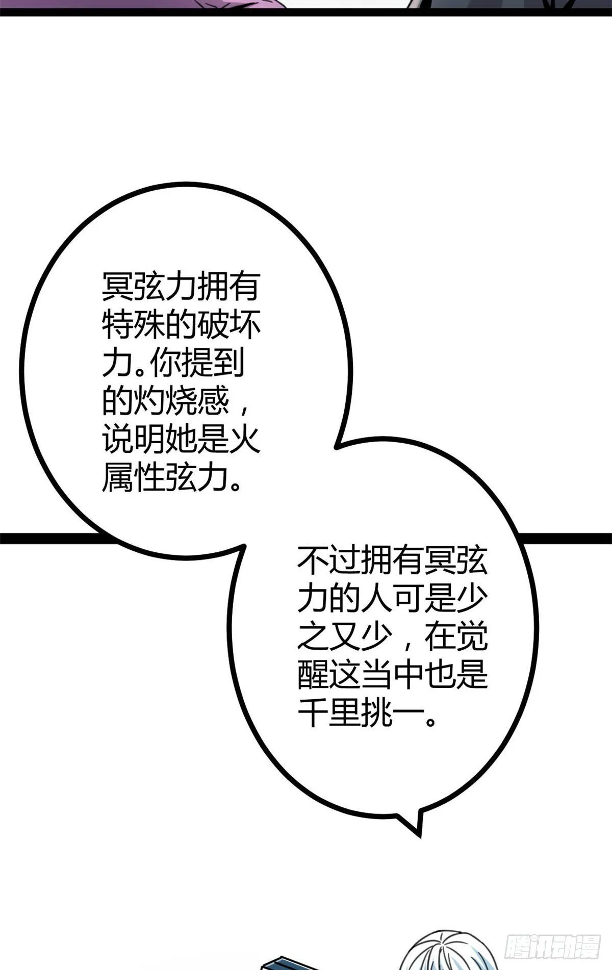 09 神秘冥弦力 第35页
