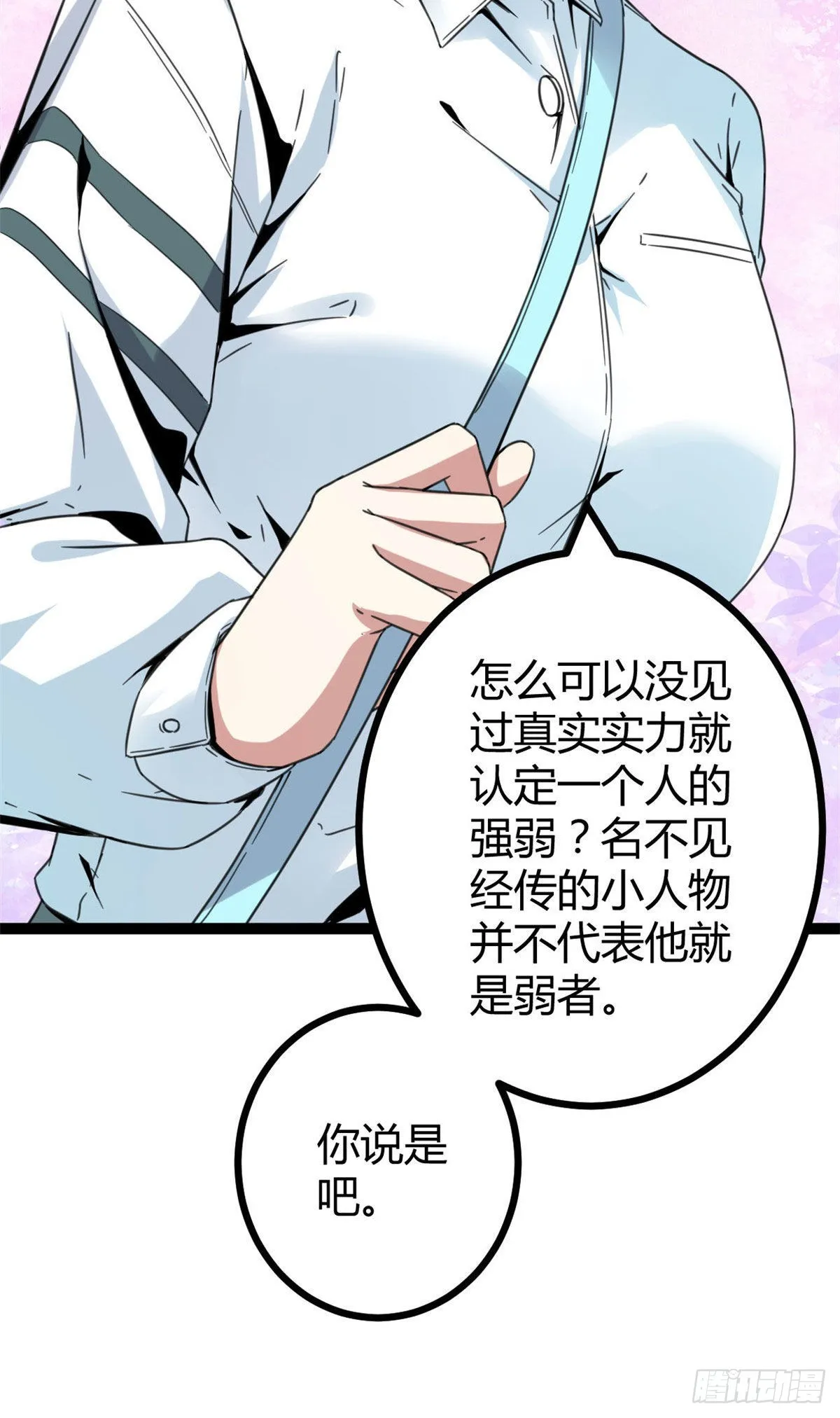 09 神秘冥弦力 第39页