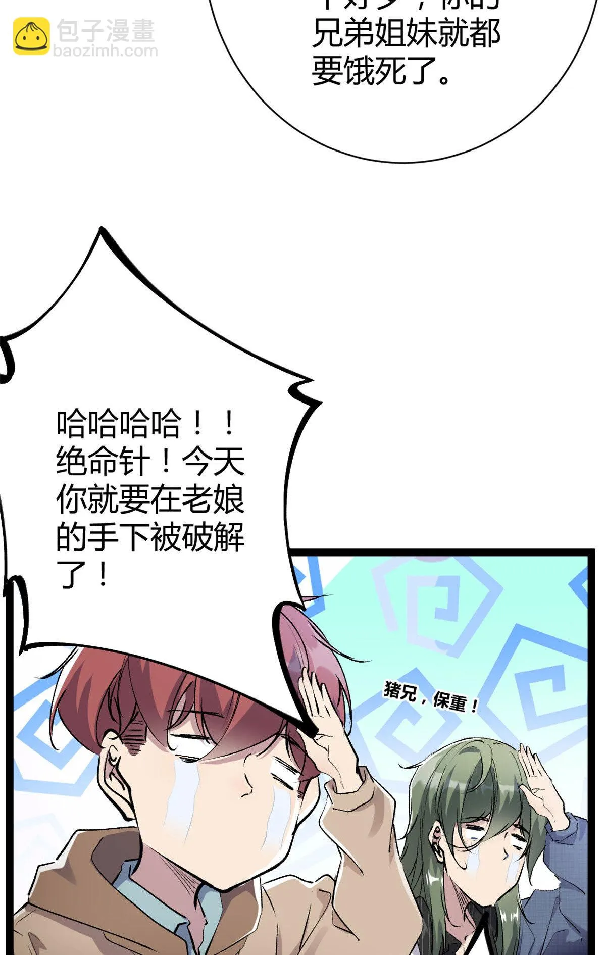 189 六魄芜蟒 第12页