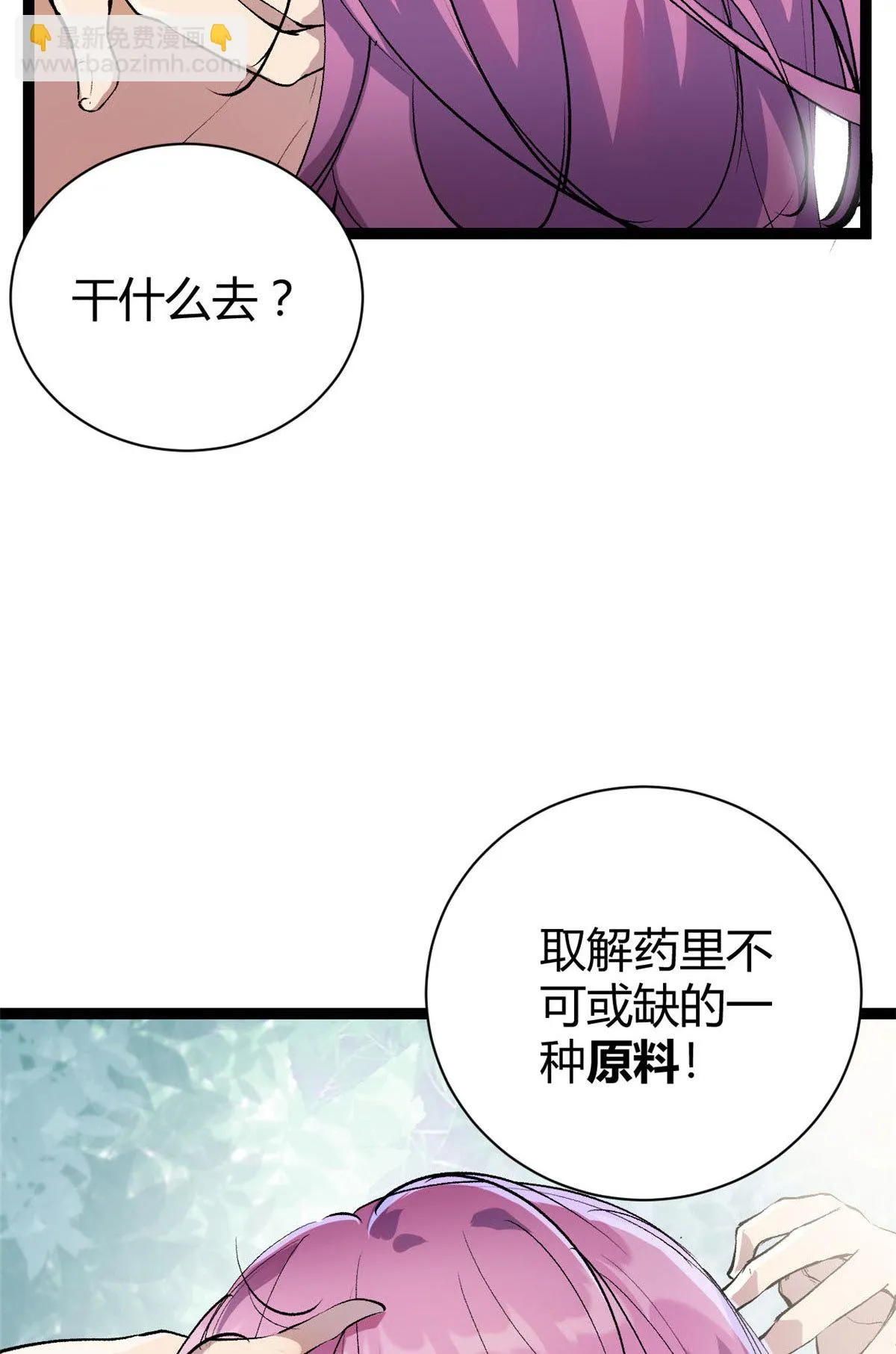 189 六魄芜蟒 第18页