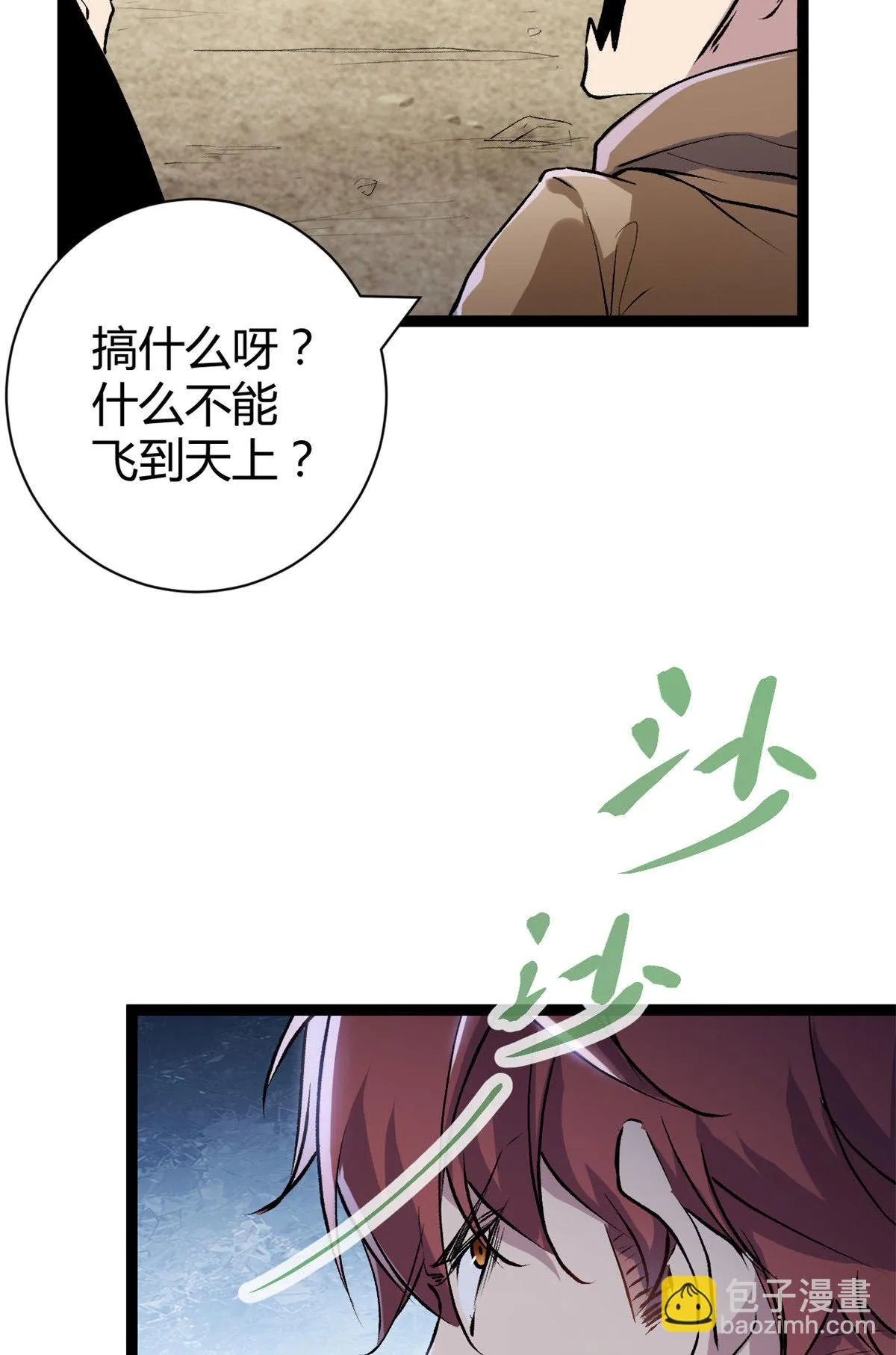 189 六魄芜蟒 第25页