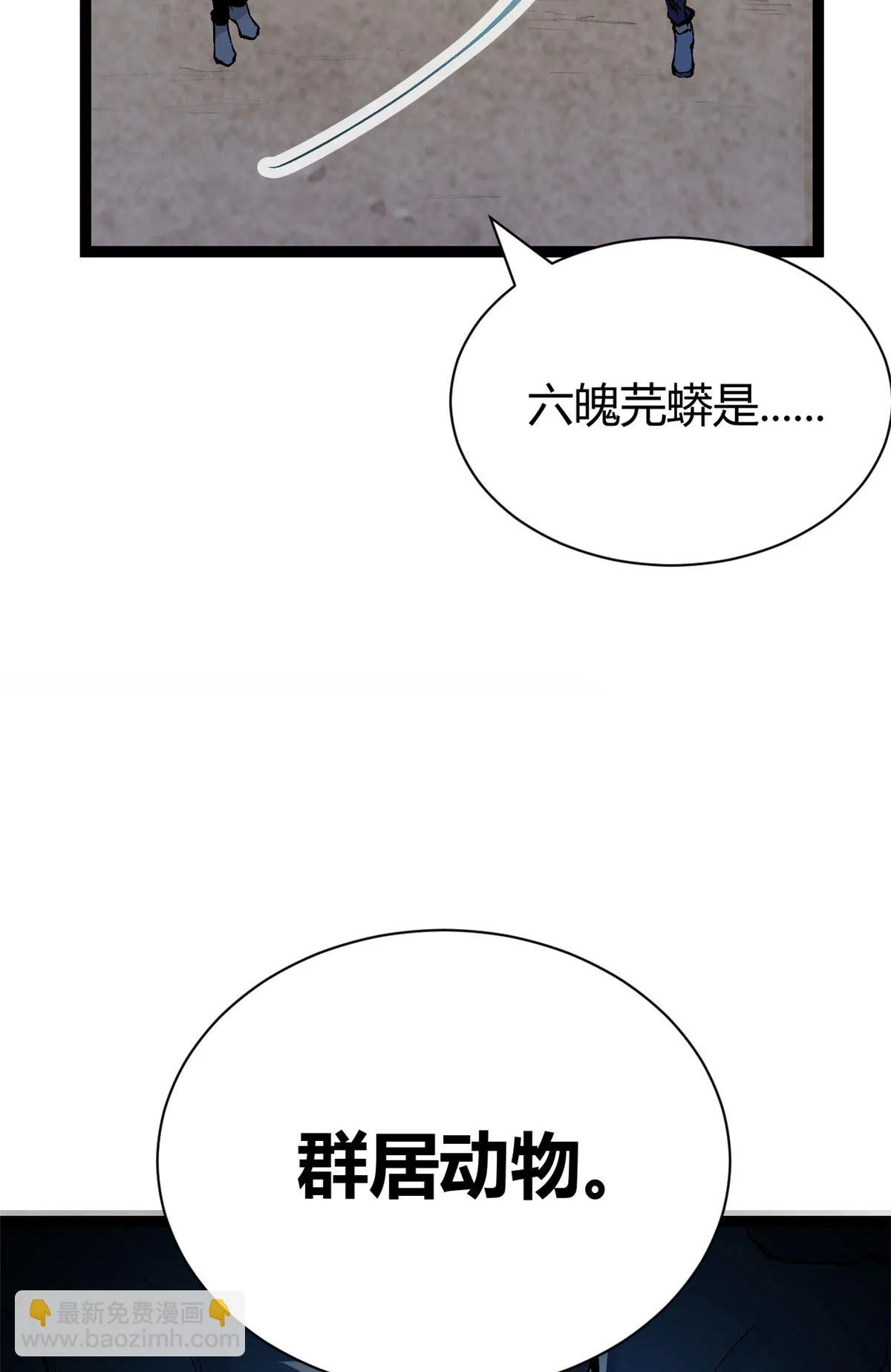 189 六魄芜蟒 第52页